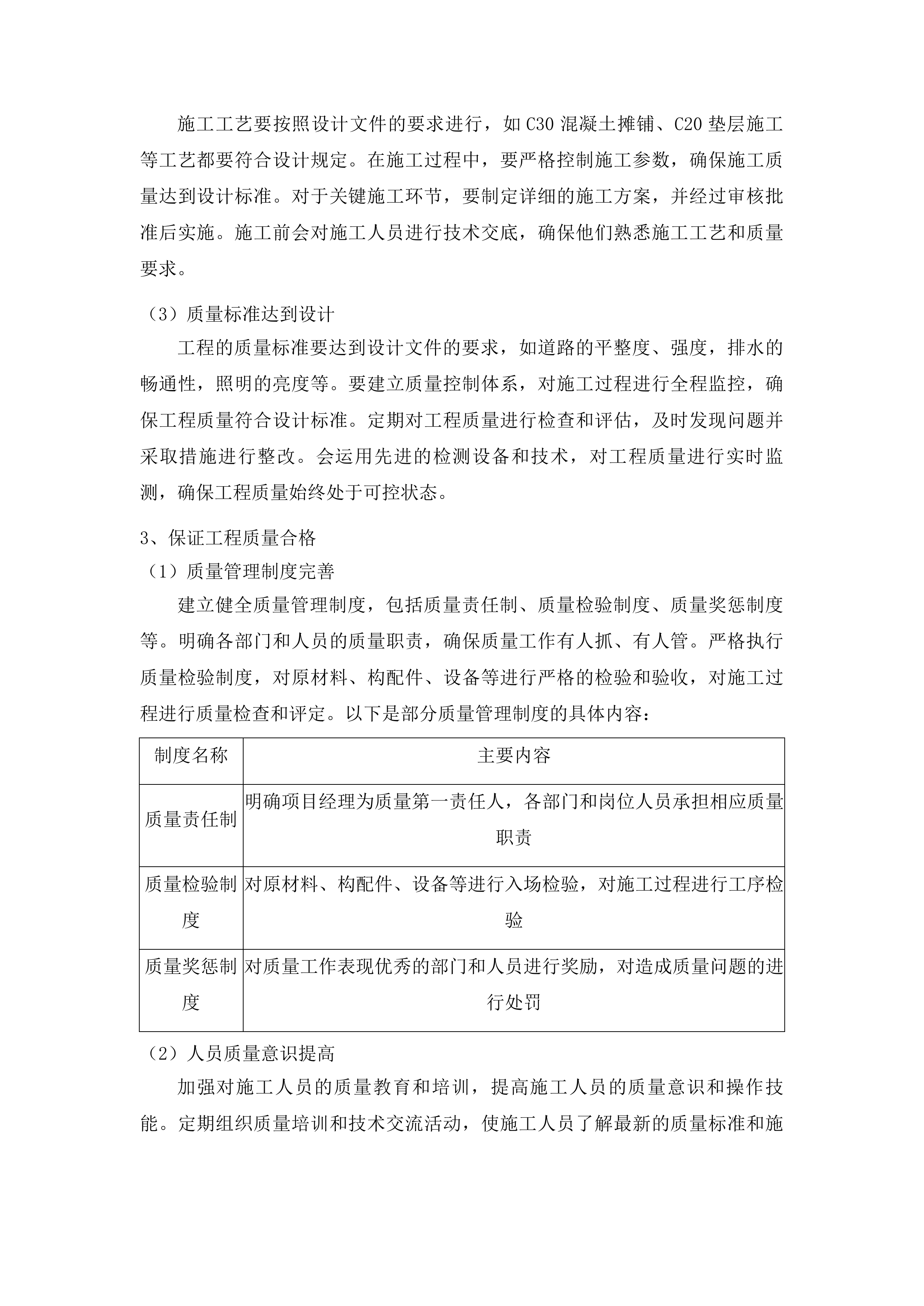 东明县城关街道2025年小型公益设施街接资金项目投标方案.docx 第10页