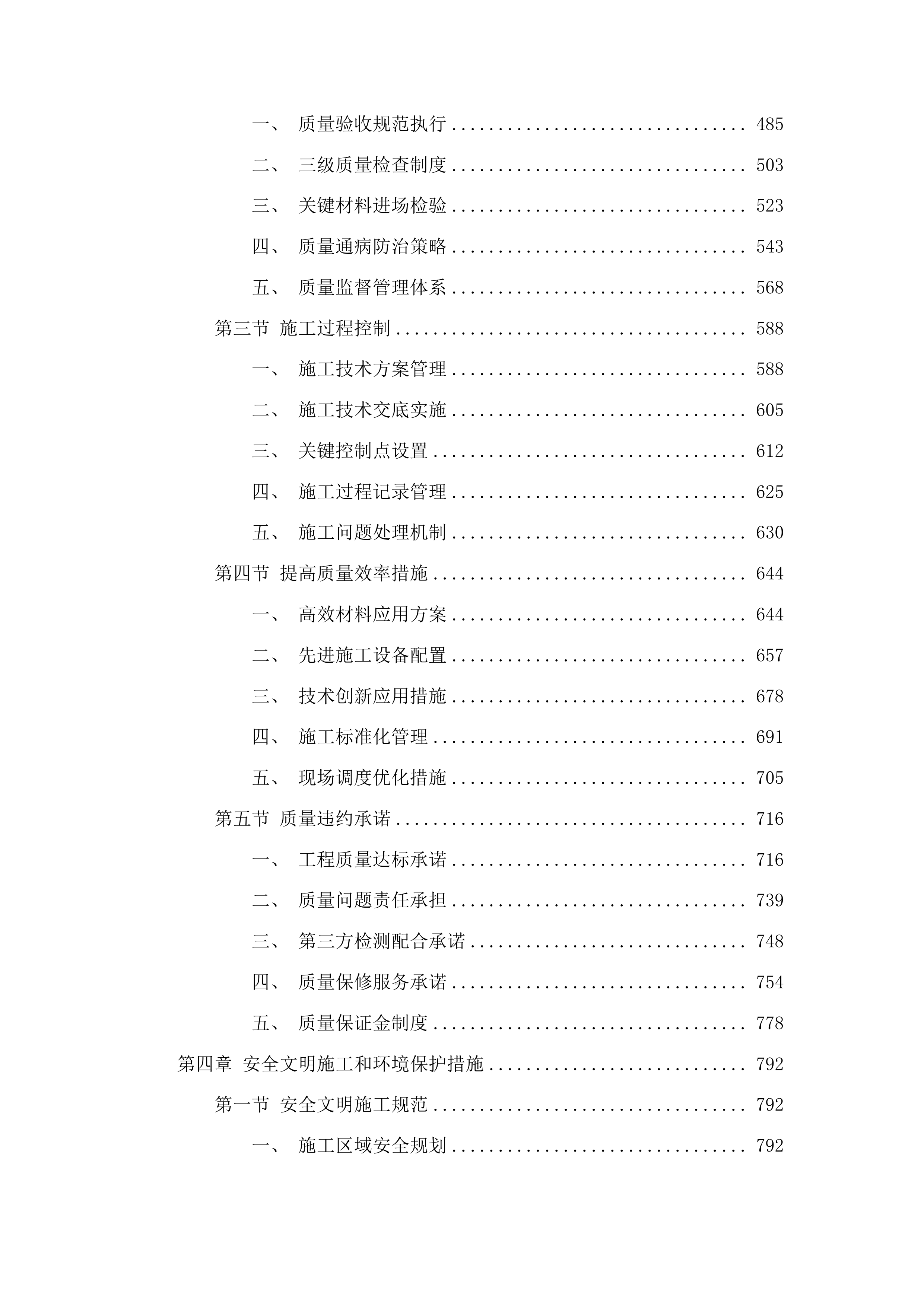 东明县城关街道2025年小型公益设施街接资金项目投标方案.docx 第3页