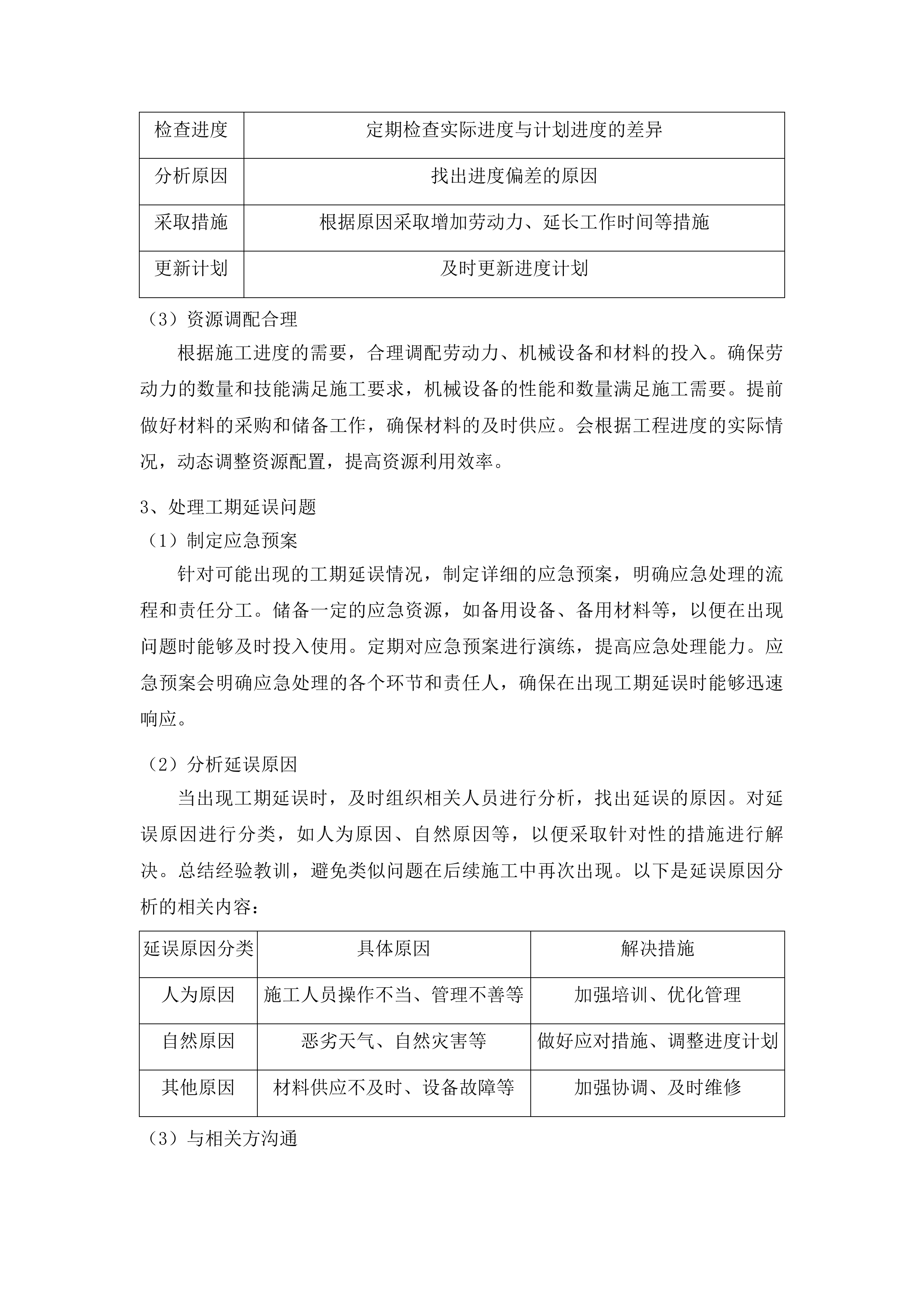 东明县城关街道2025年小型公益设施街接资金项目投标方案.docx 第14页