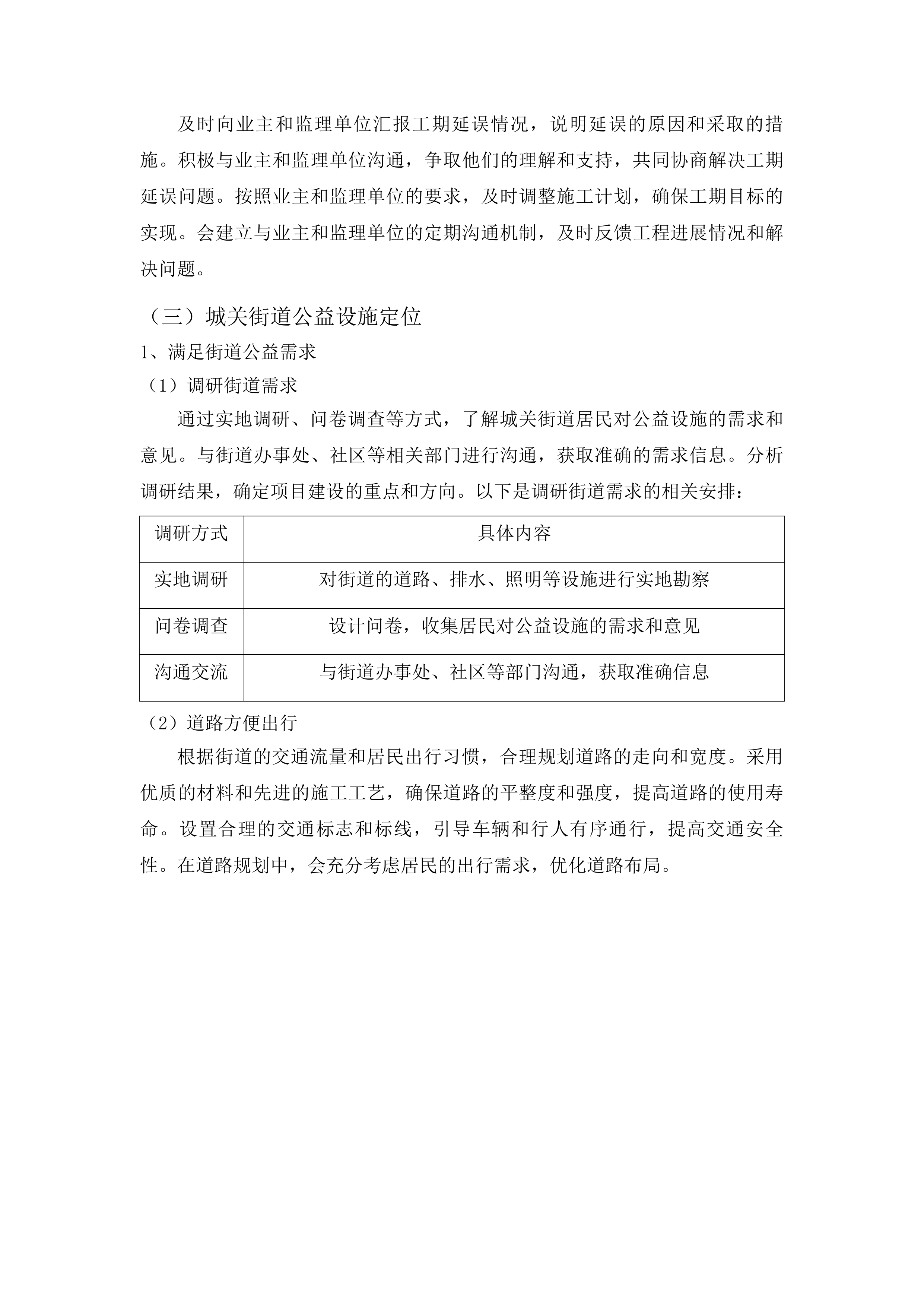 东明县城关街道2025年小型公益设施街接资金项目投标方案.docx 第15页