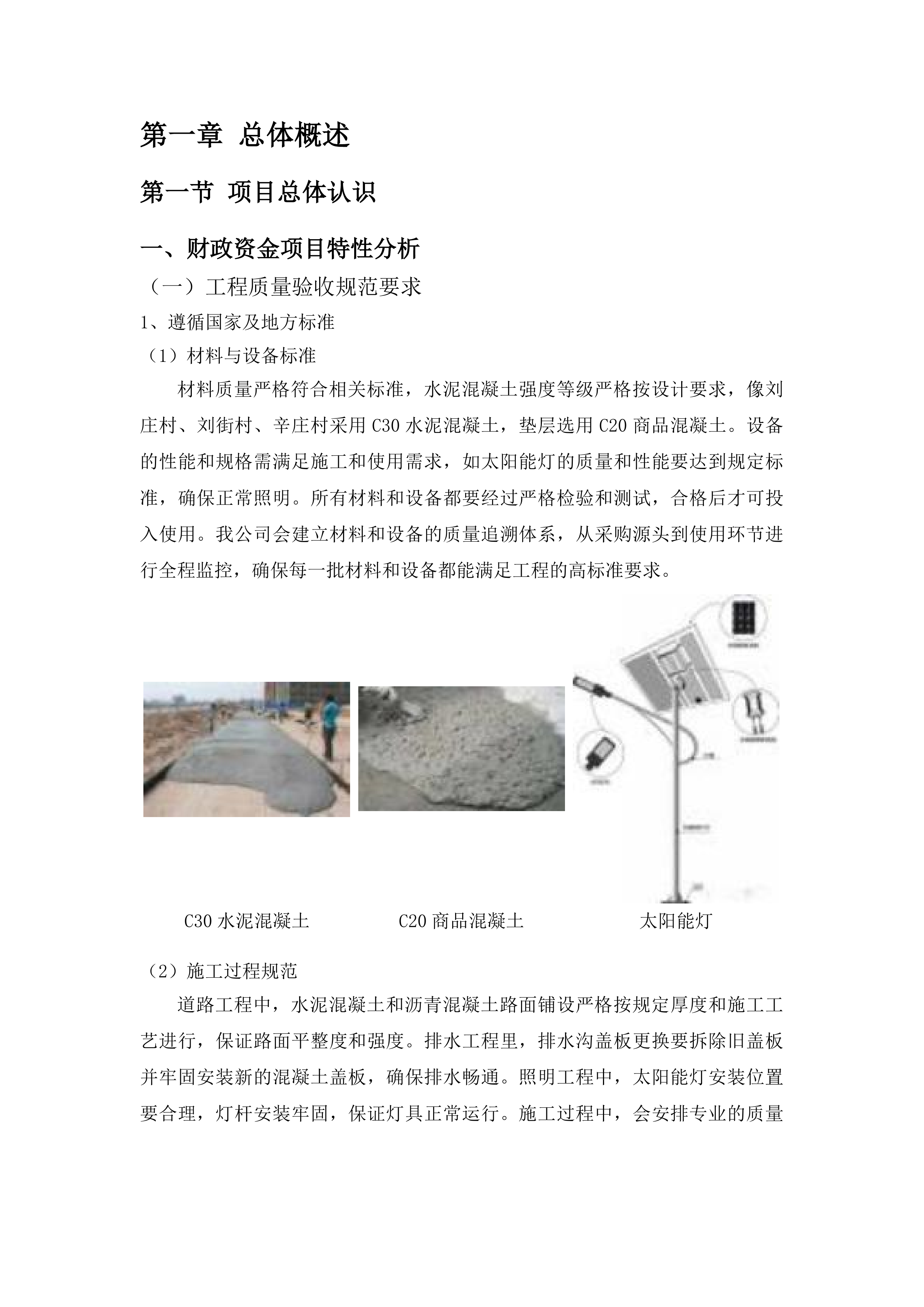 东明县城关街道2025年小型公益设施街接资金项目投标方案.docx 第8页