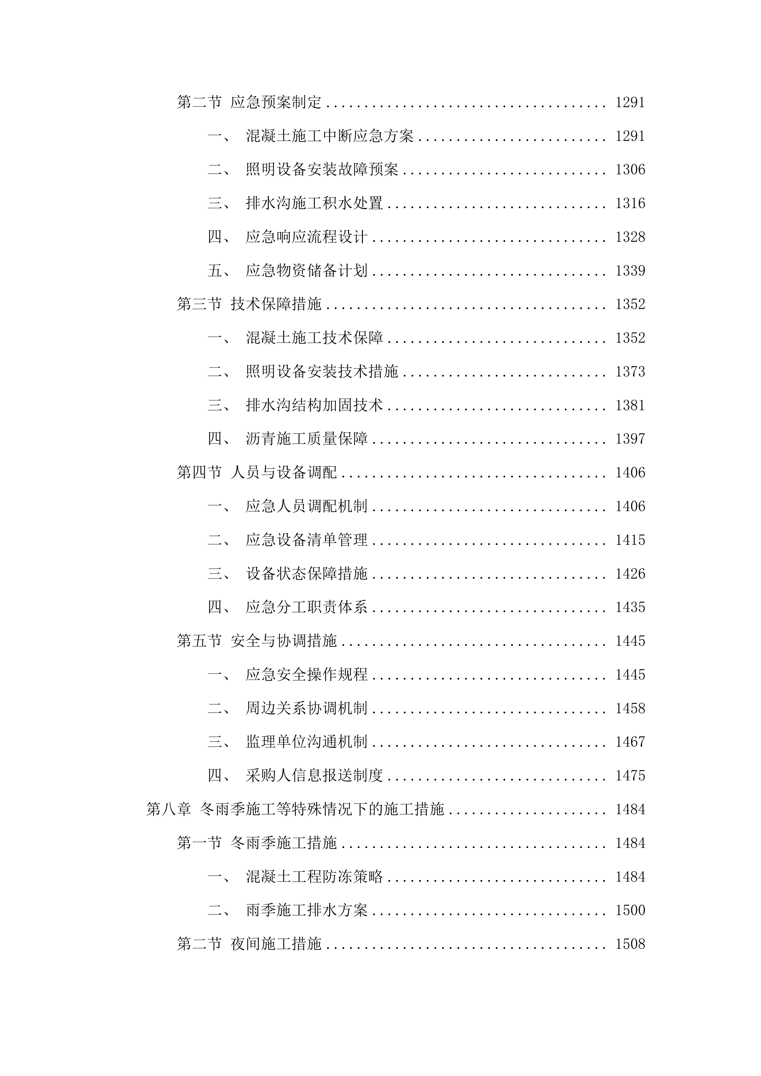 东明县城关街道2025年小型公益设施街接资金项目投标方案.docx 第6页