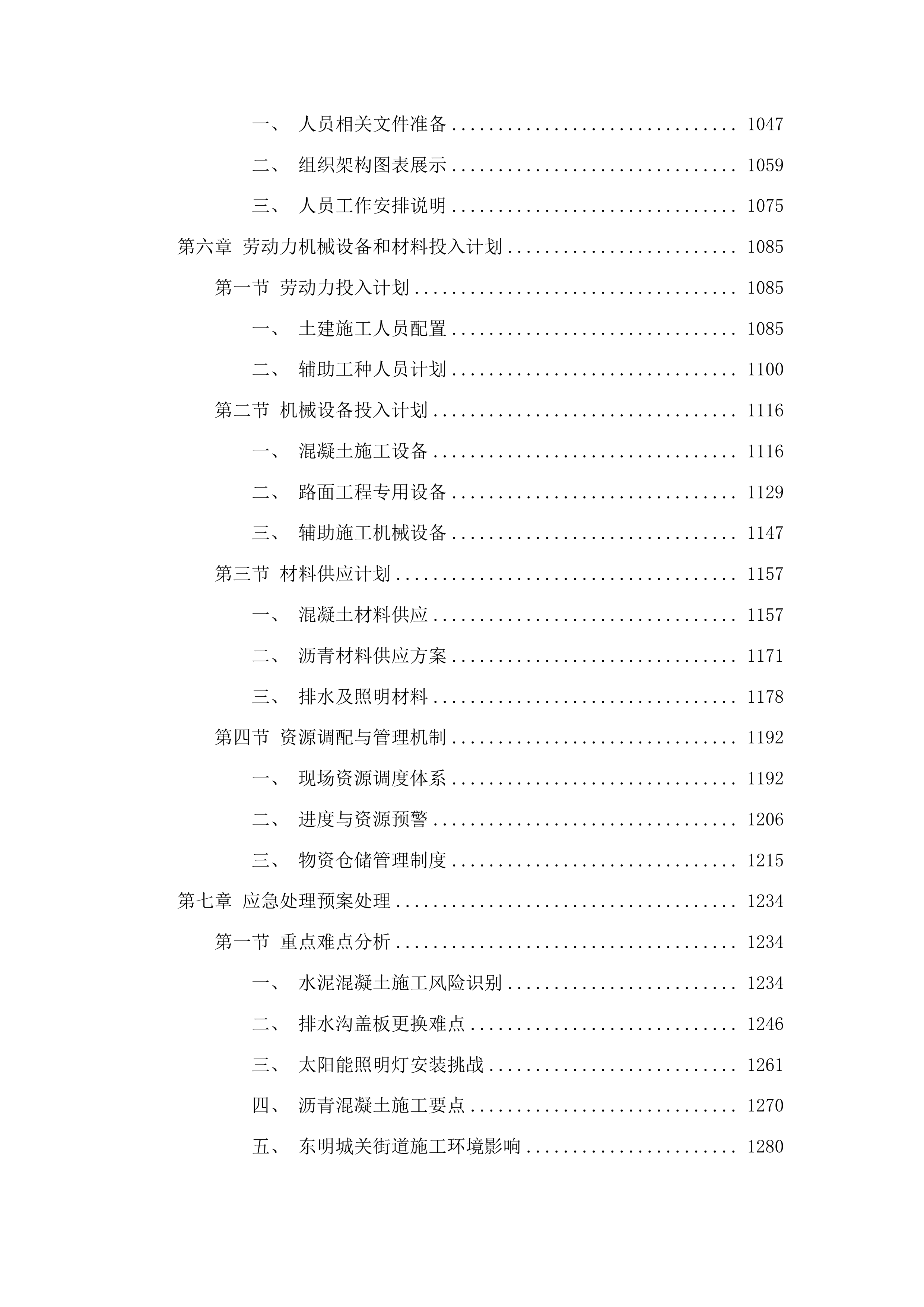 东明县城关街道2025年小型公益设施街接资金项目投标方案.docx 第5页