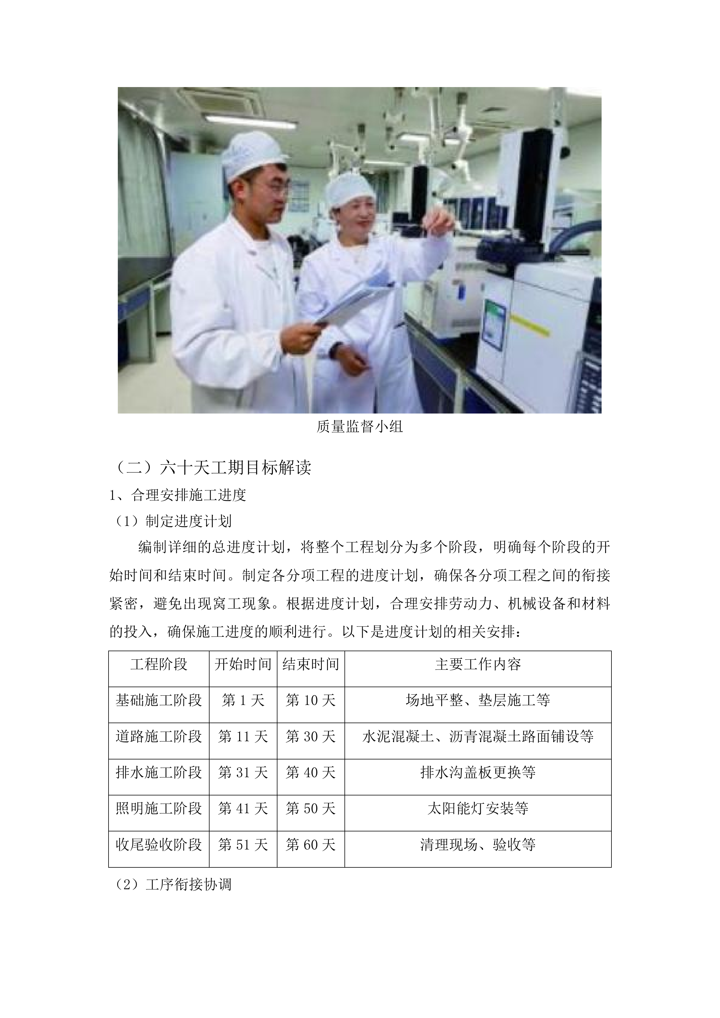 东明县城关街道2025年小型公益设施街接资金项目投标方案.docx 第12页