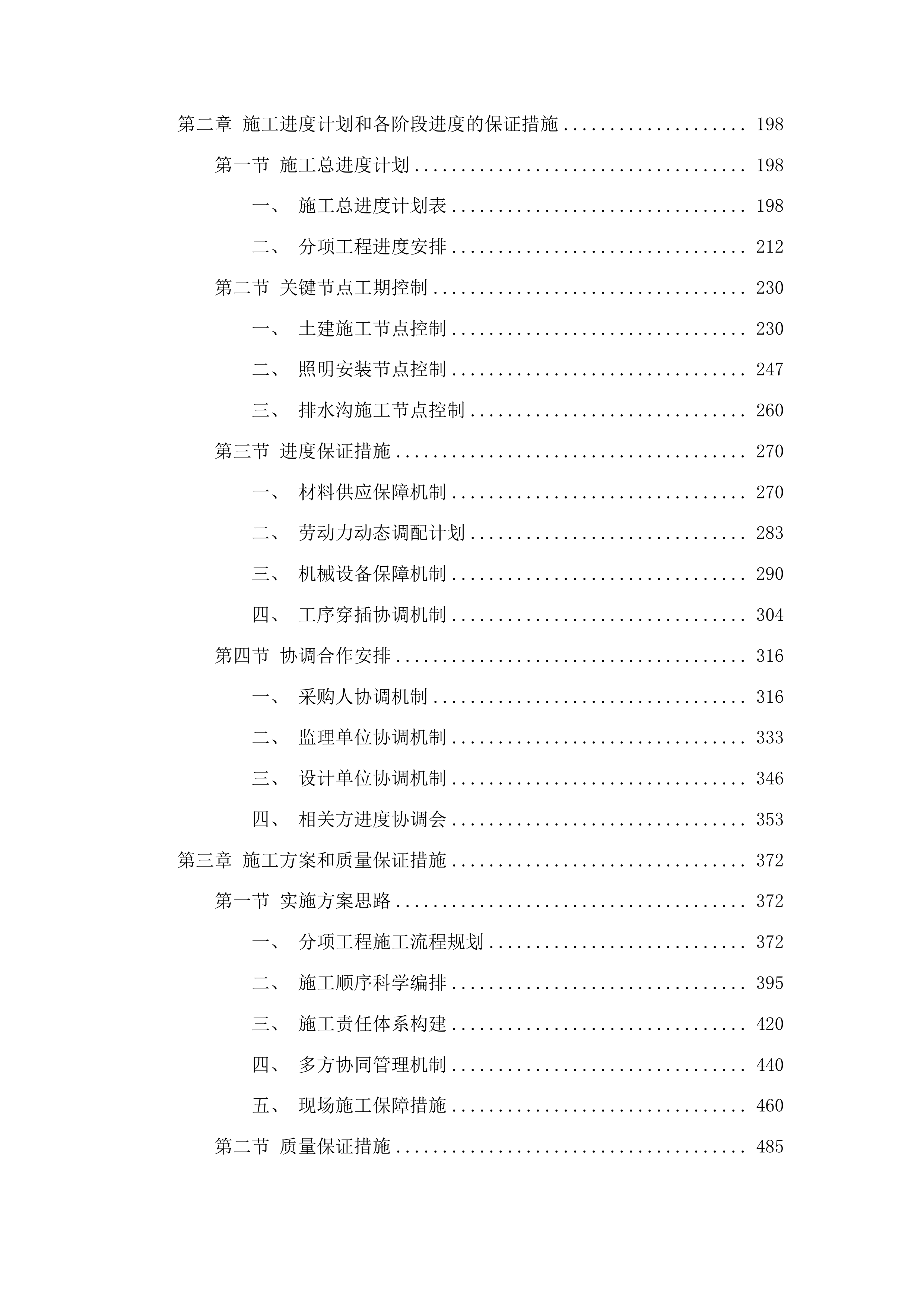 东明县城关街道2025年小型公益设施街接资金项目投标方案.docx 第2页