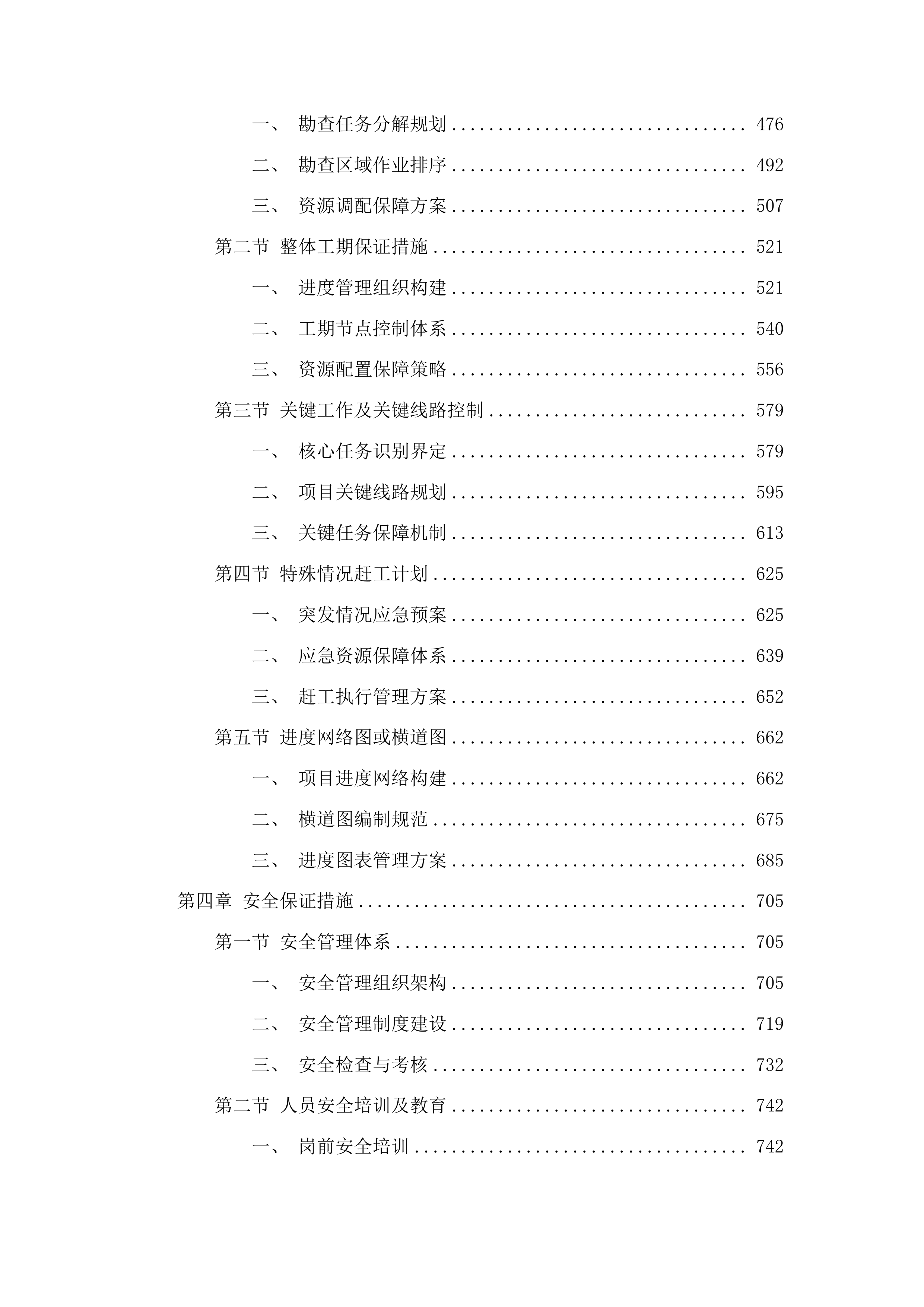 乌拉特后旗沃勒吉哈敖包萨音呼都格敖瑞山玄武岩详查项目投标方案.docx 第3页