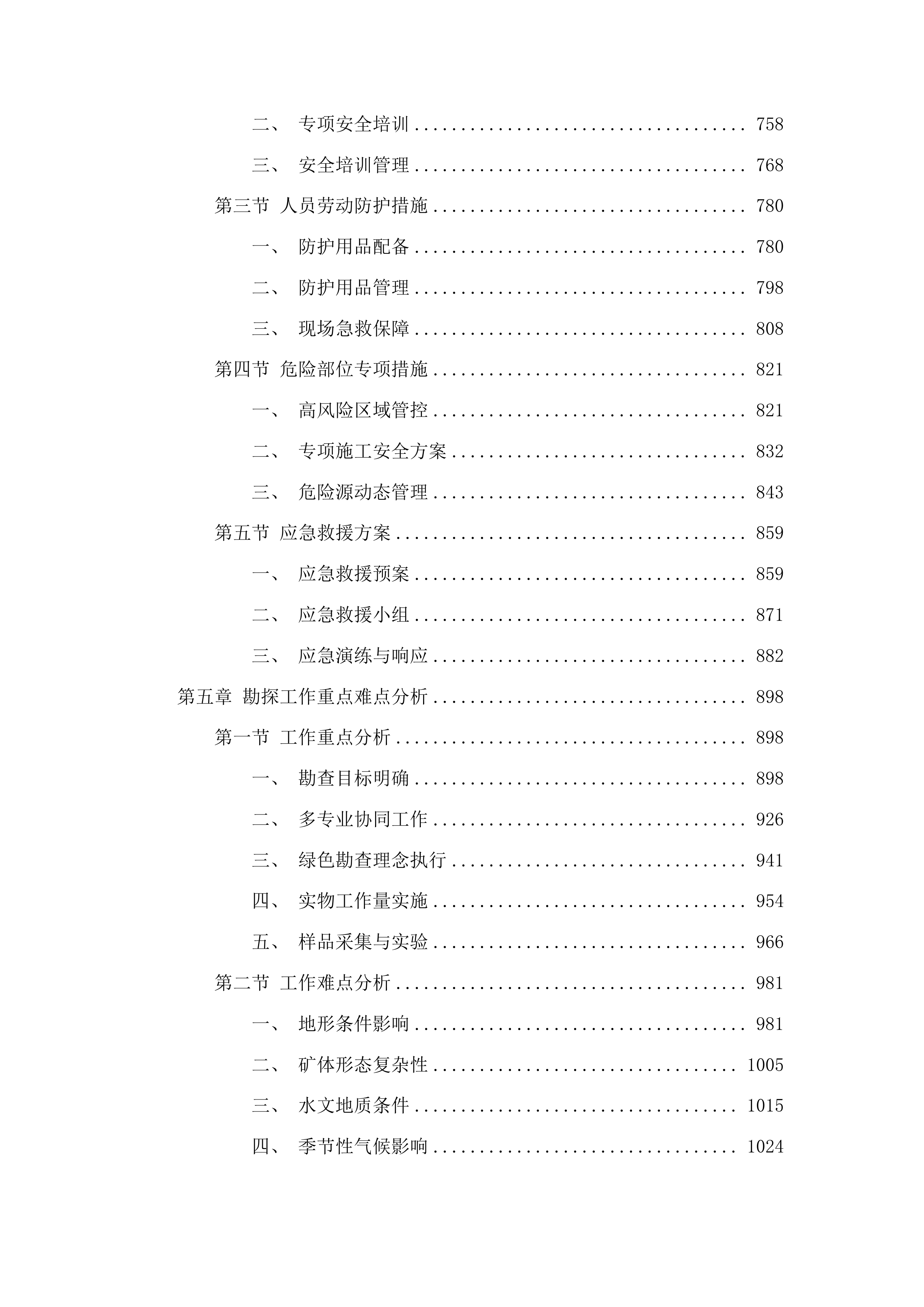 乌拉特后旗沃勒吉哈敖包萨音呼都格敖瑞山玄武岩详查项目投标方案.docx 第4页