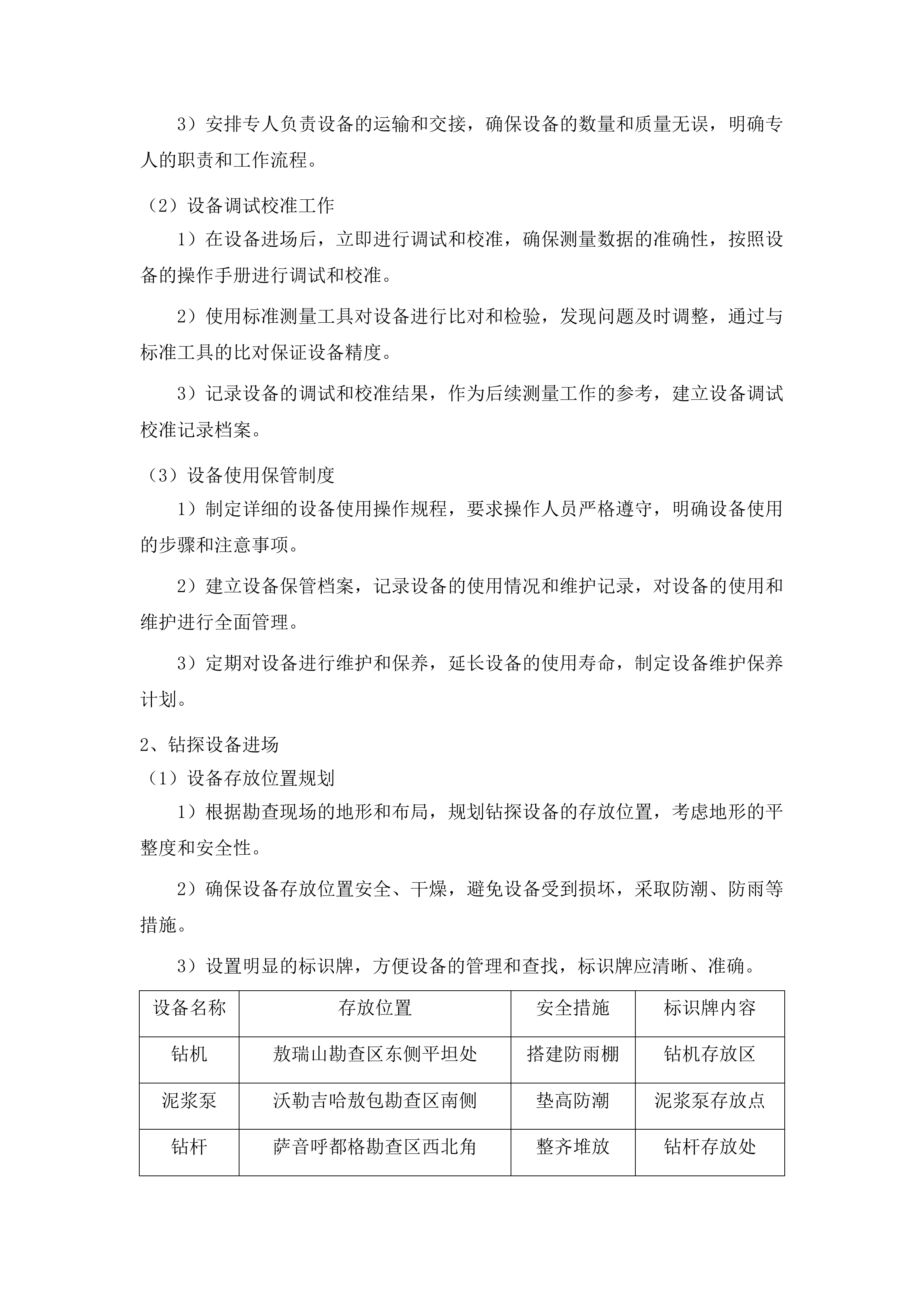 乌拉特后旗沃勒吉哈敖包萨音呼都格敖瑞山玄武岩详查项目投标方案.docx 第15页