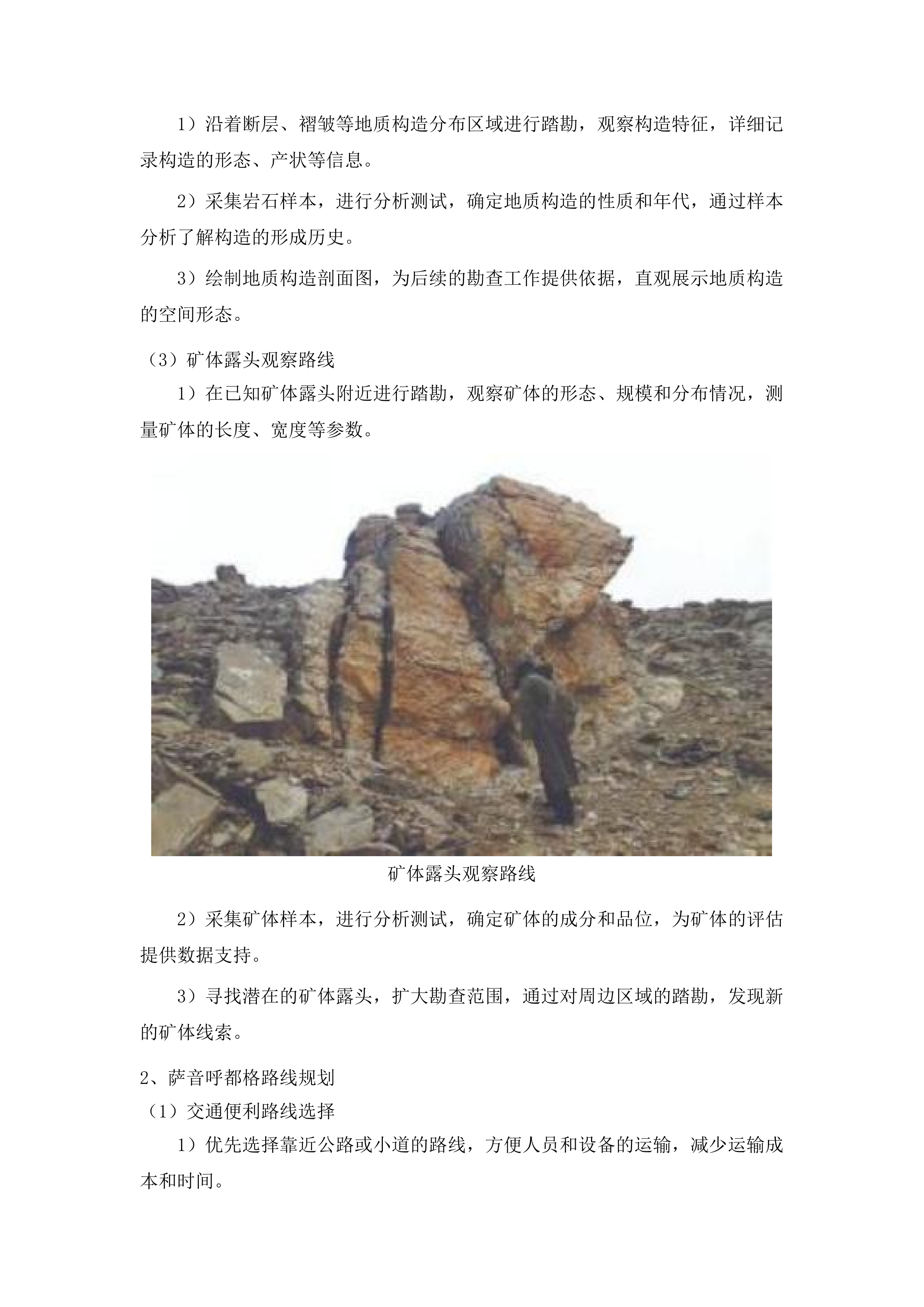 乌拉特后旗沃勒吉哈敖包萨音呼都格敖瑞山玄武岩详查项目投标方案.docx 第11页