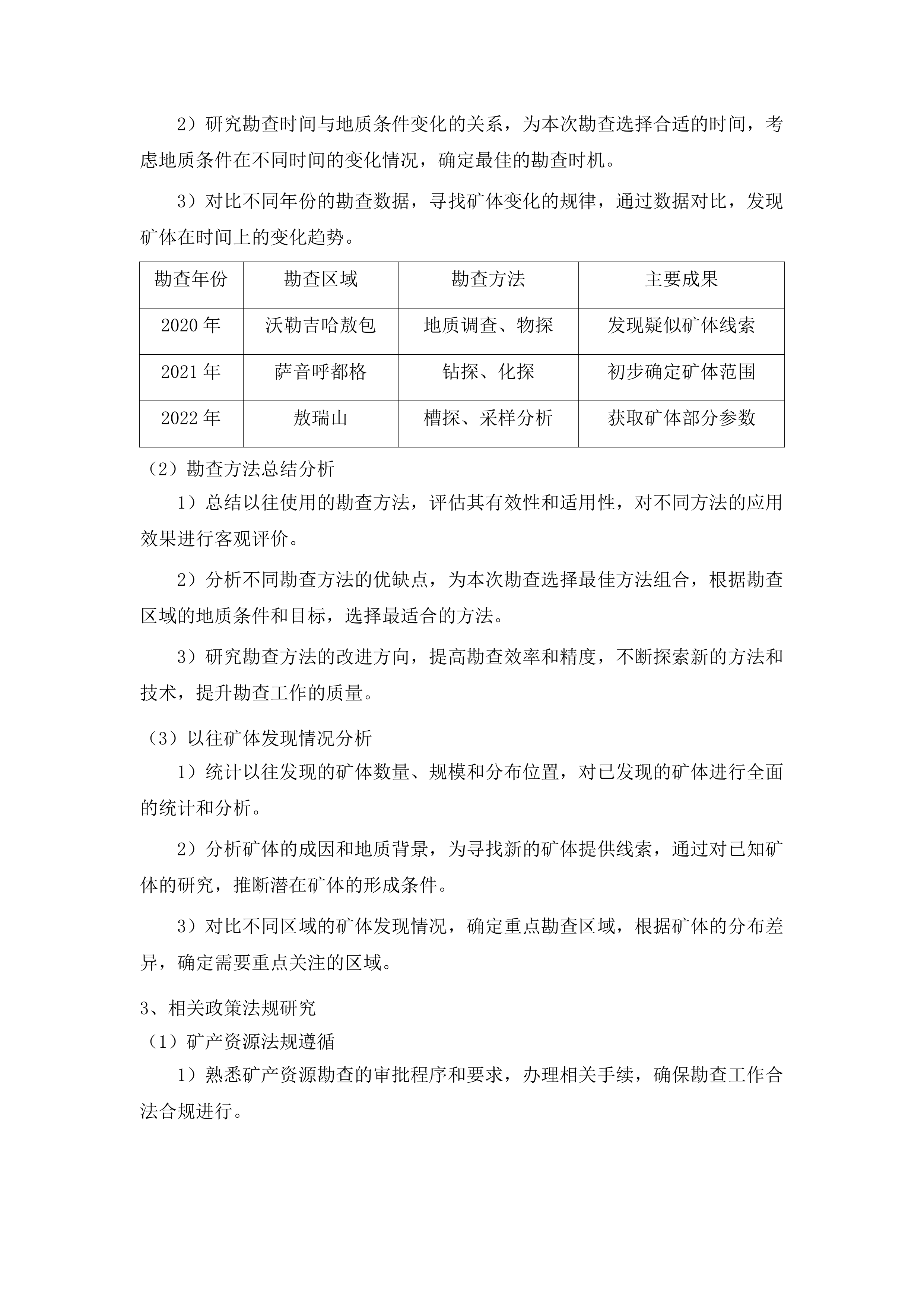 乌拉特后旗沃勒吉哈敖包萨音呼都格敖瑞山玄武岩详查项目投标方案.docx 第9页