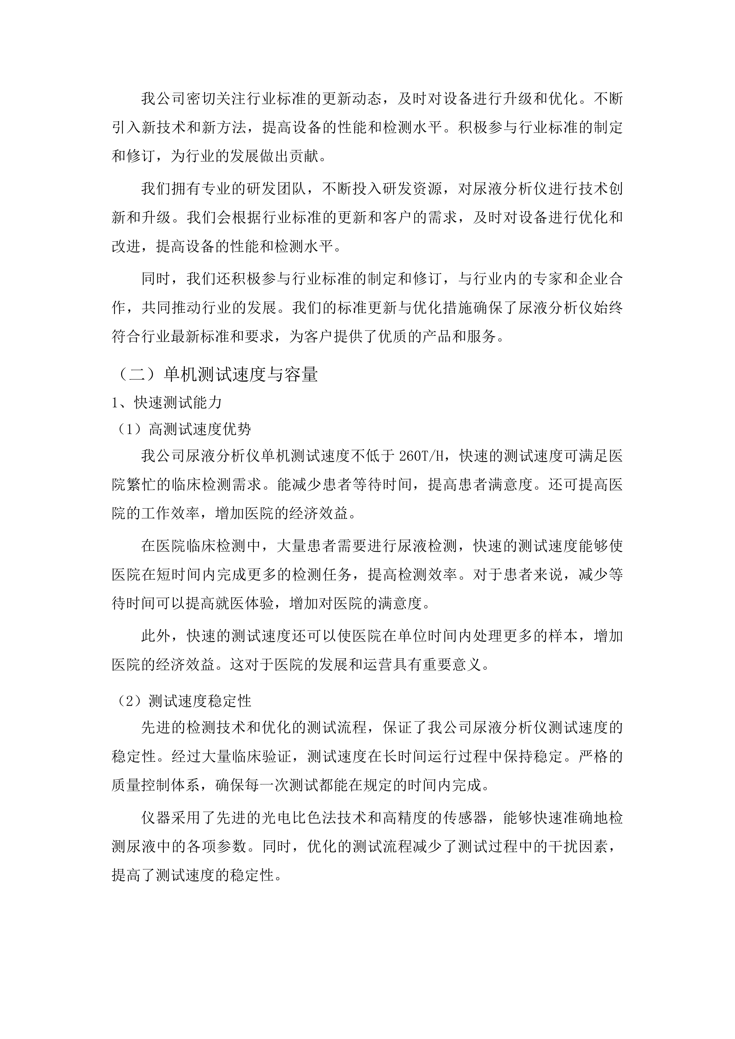 传染科设置化验室基础设备采购项目投标方案.docx 第9页