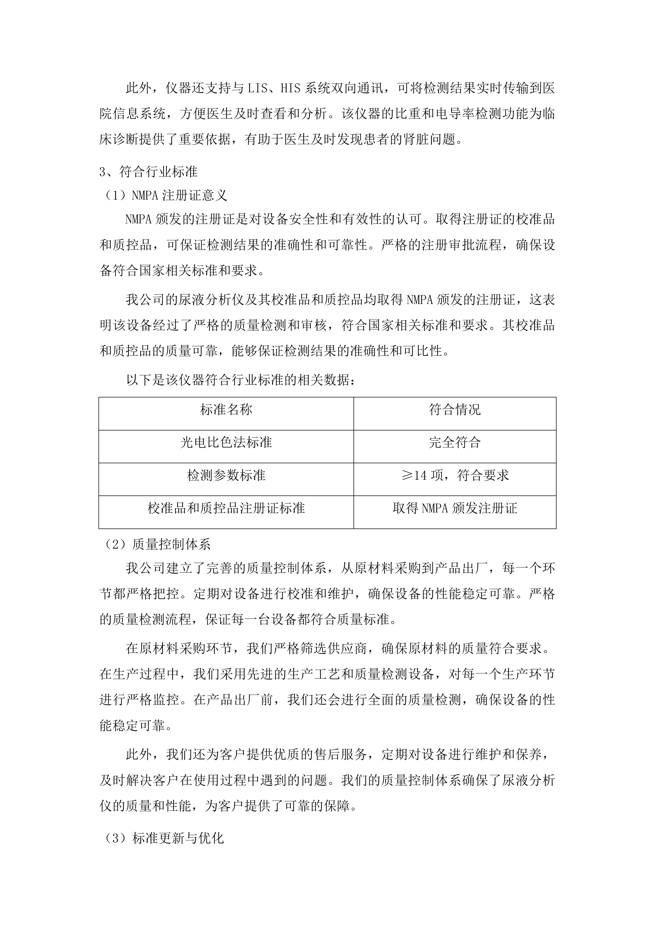 传染科设置化验室基础设备采购项目投标方案.docx 第8页