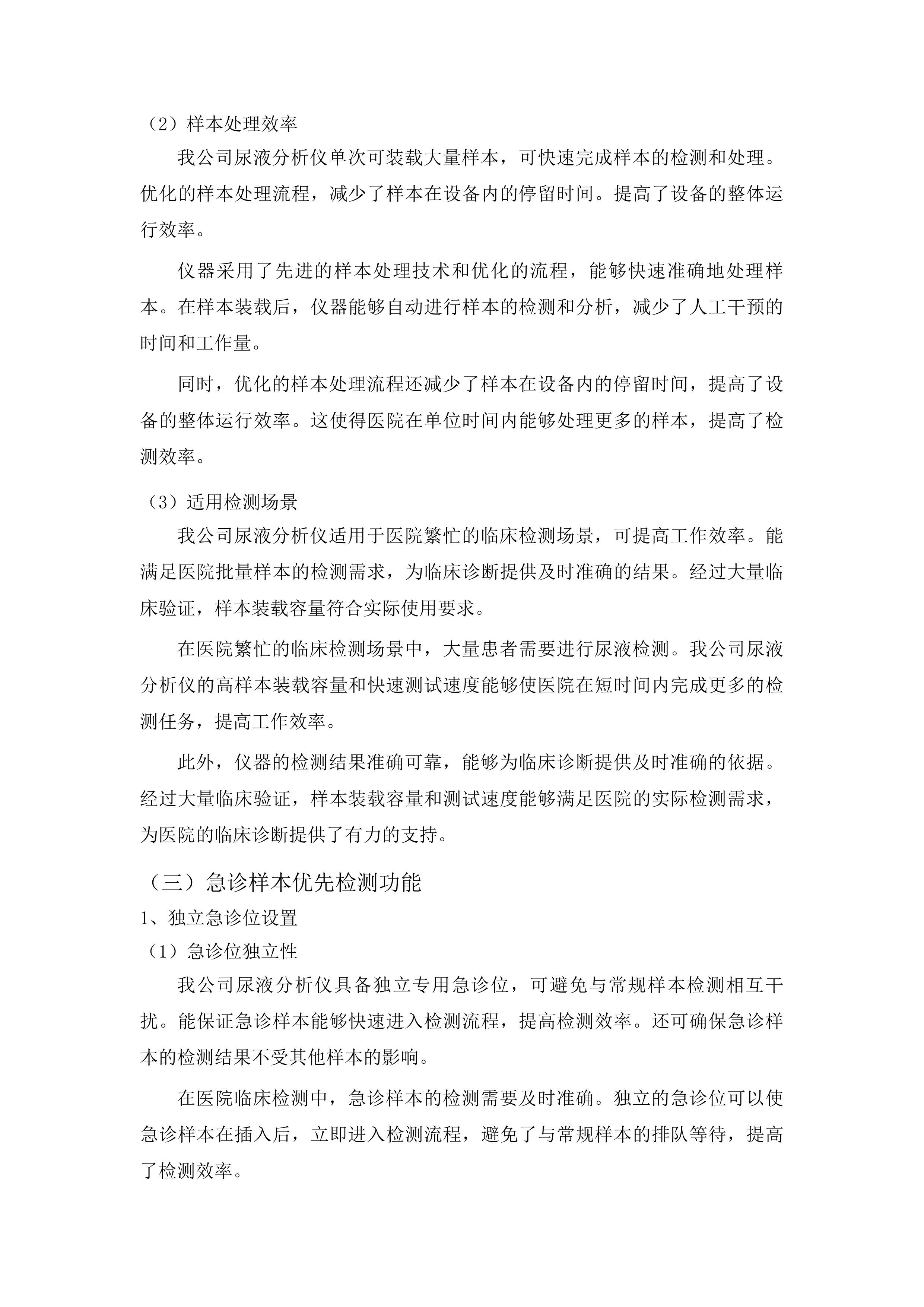 传染科设置化验室基础设备采购项目投标方案.docx 第12页