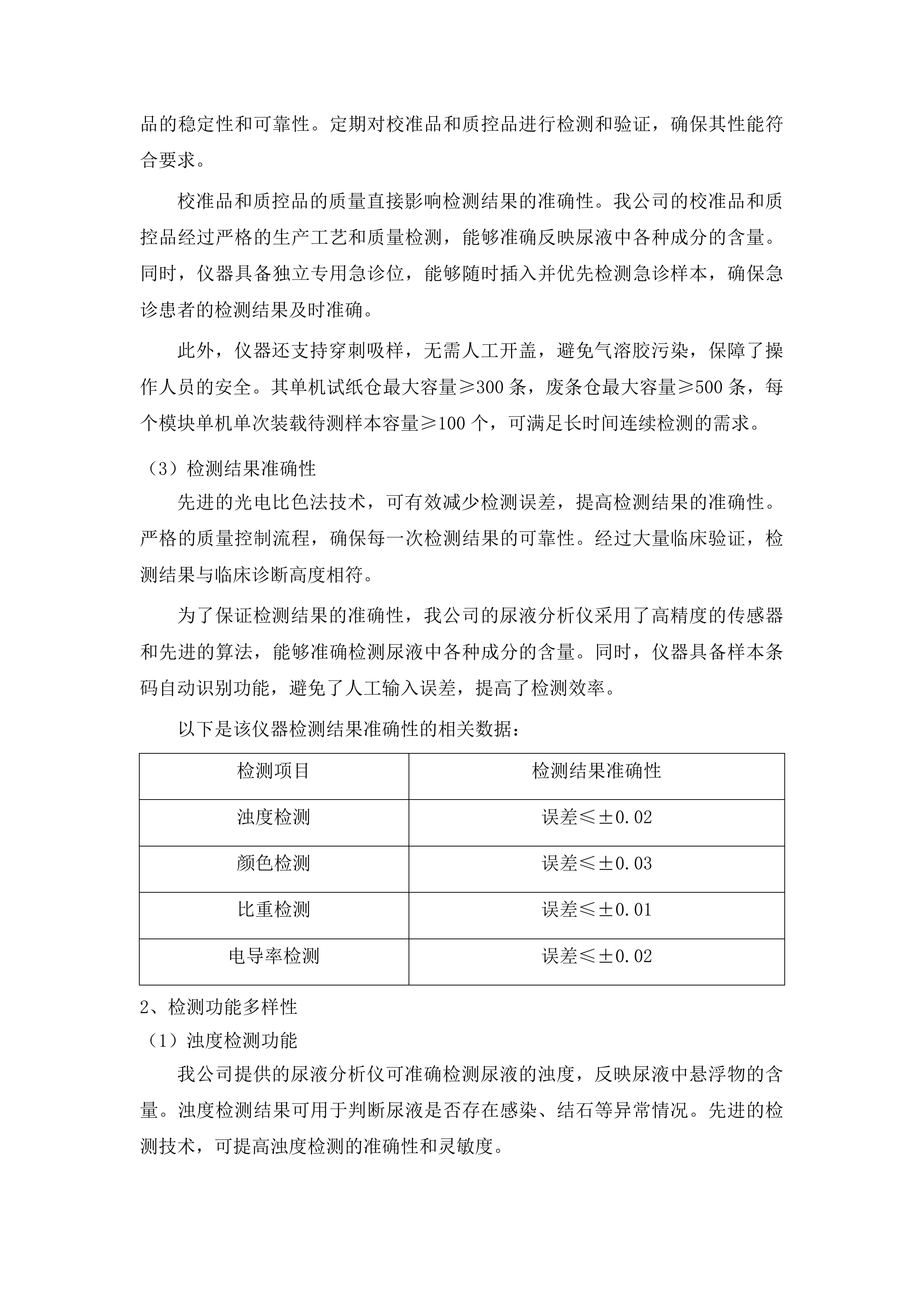 传染科设置化验室基础设备采购项目投标方案.docx 第6页