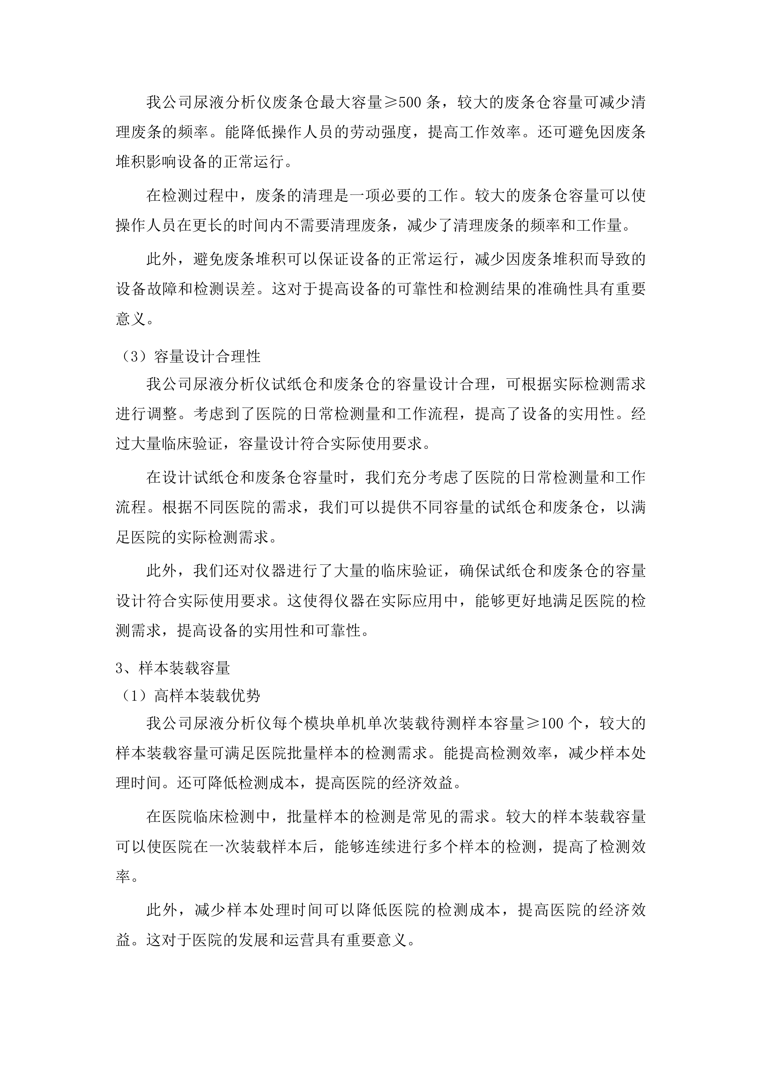 传染科设置化验室基础设备采购项目投标方案.docx 第11页