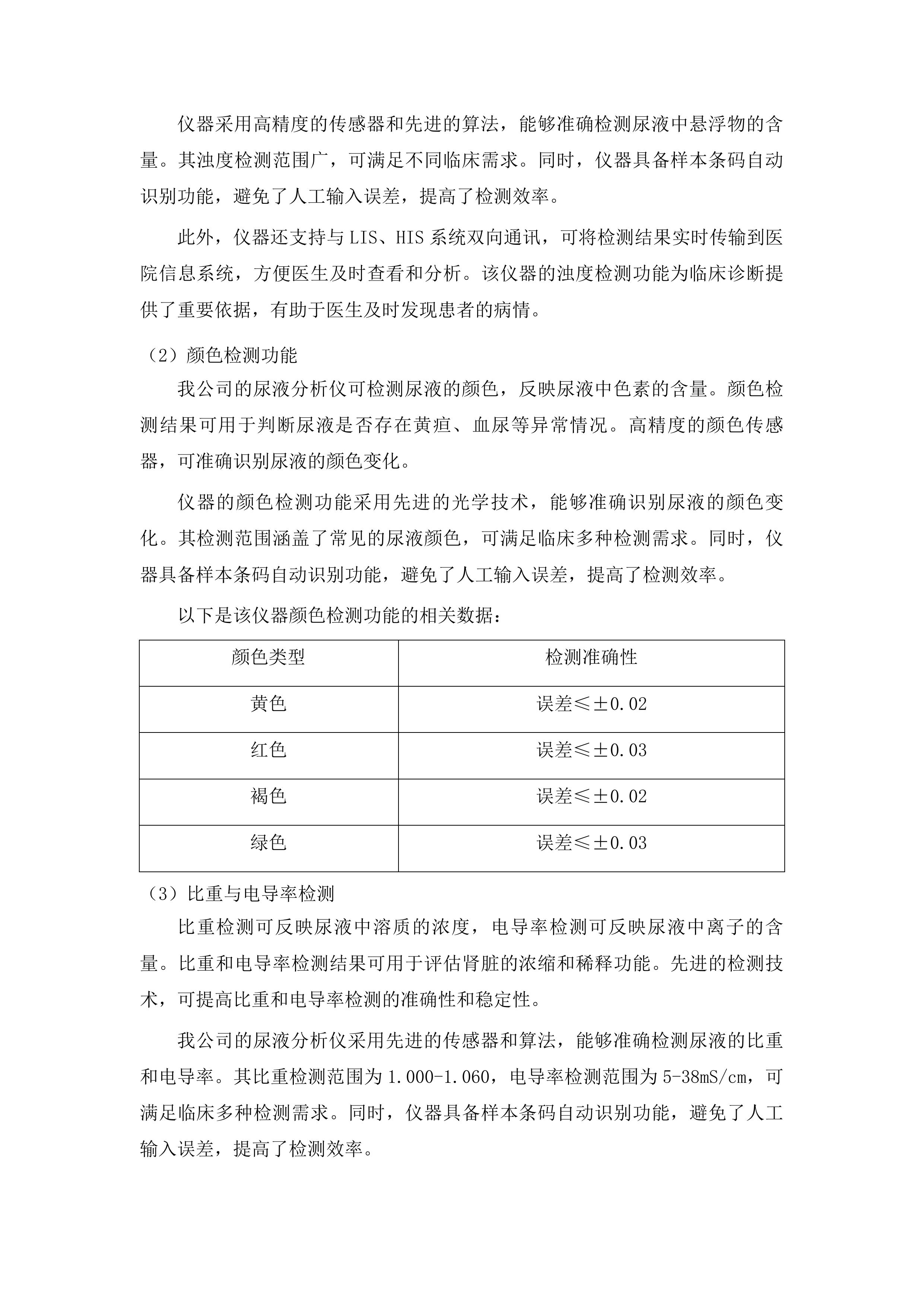 传染科设置化验室基础设备采购项目投标方案.docx 第7页