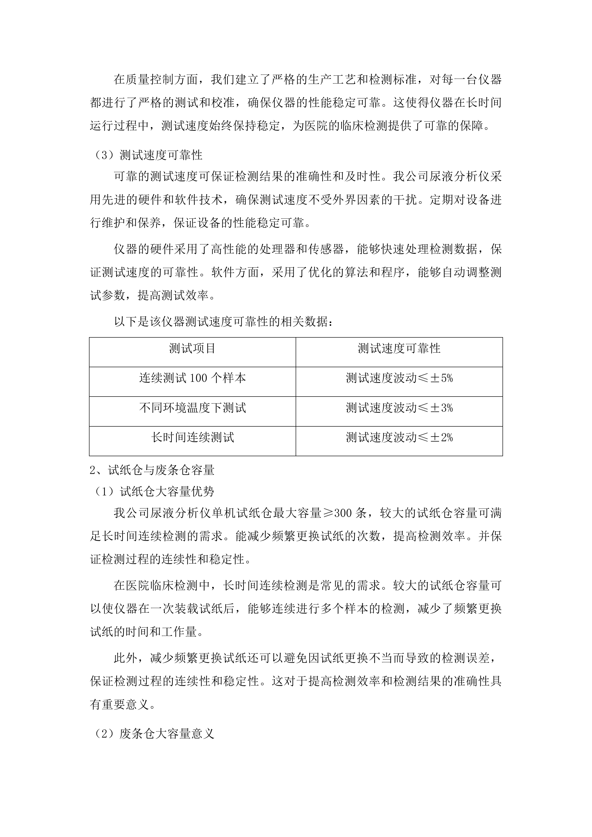 传染科设置化验室基础设备采购项目投标方案.docx 第10页