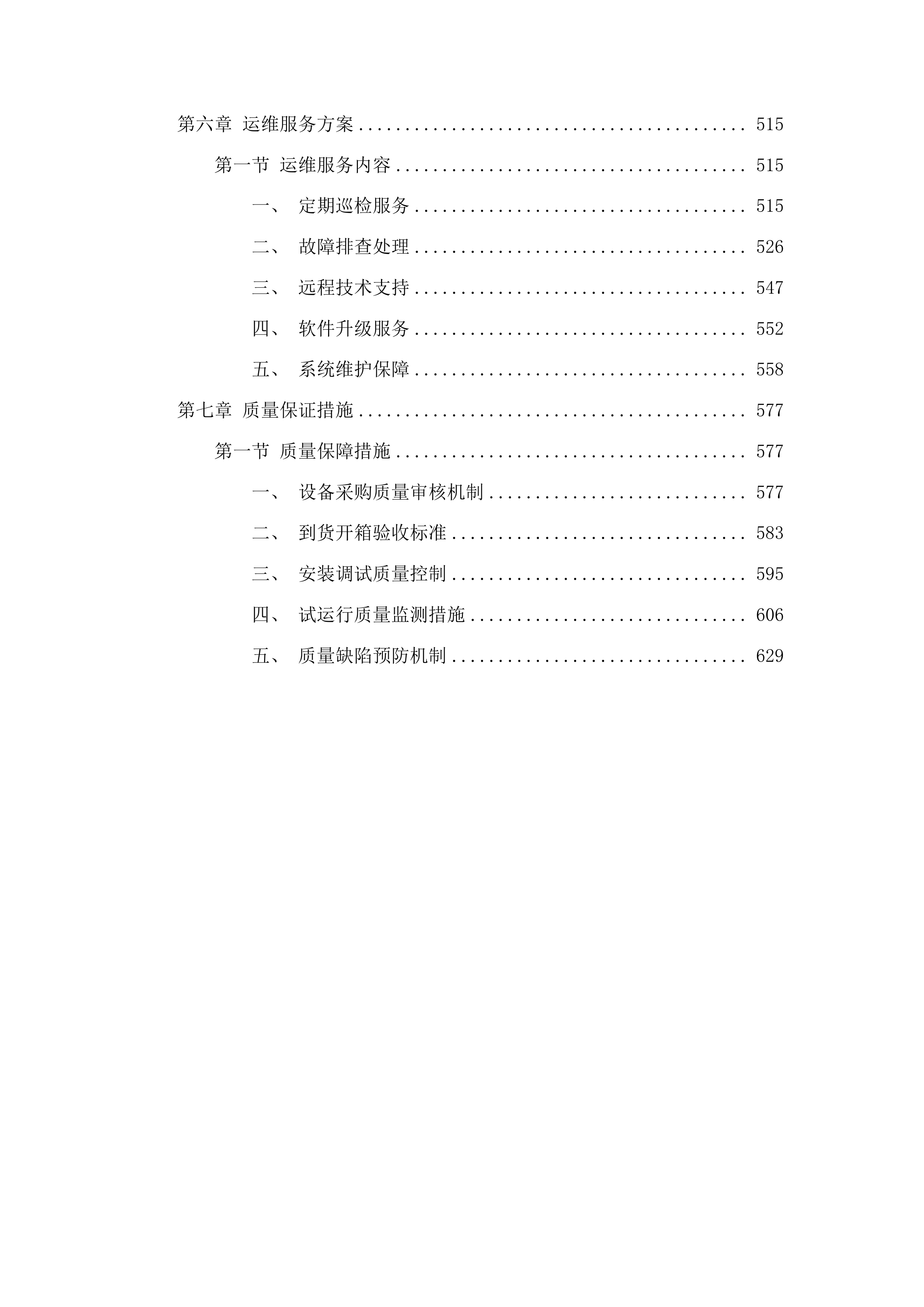 传染科设置化验室基础设备采购项目投标方案.docx 第3页