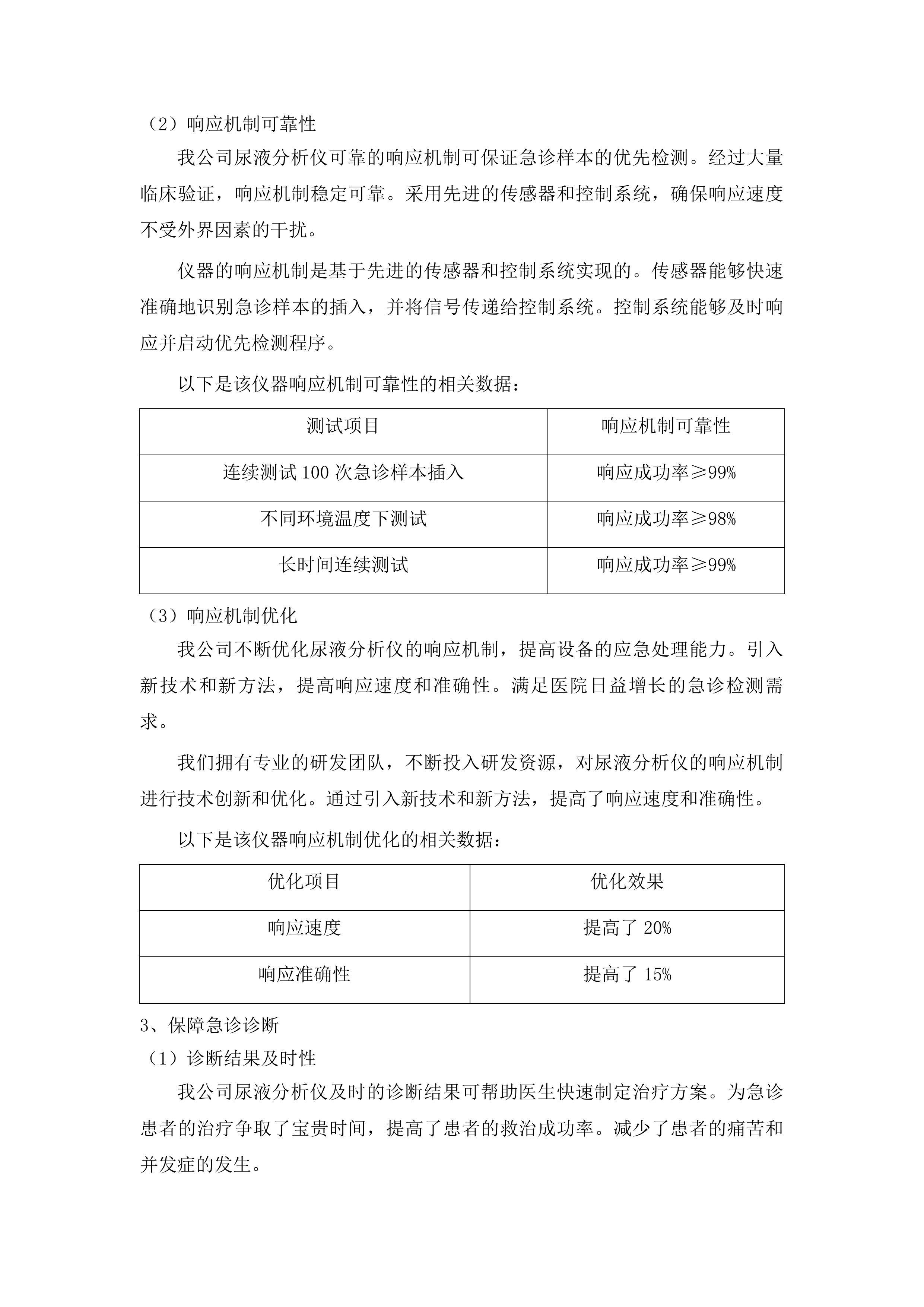 传染科设置化验室基础设备采购项目投标方案.docx 第14页