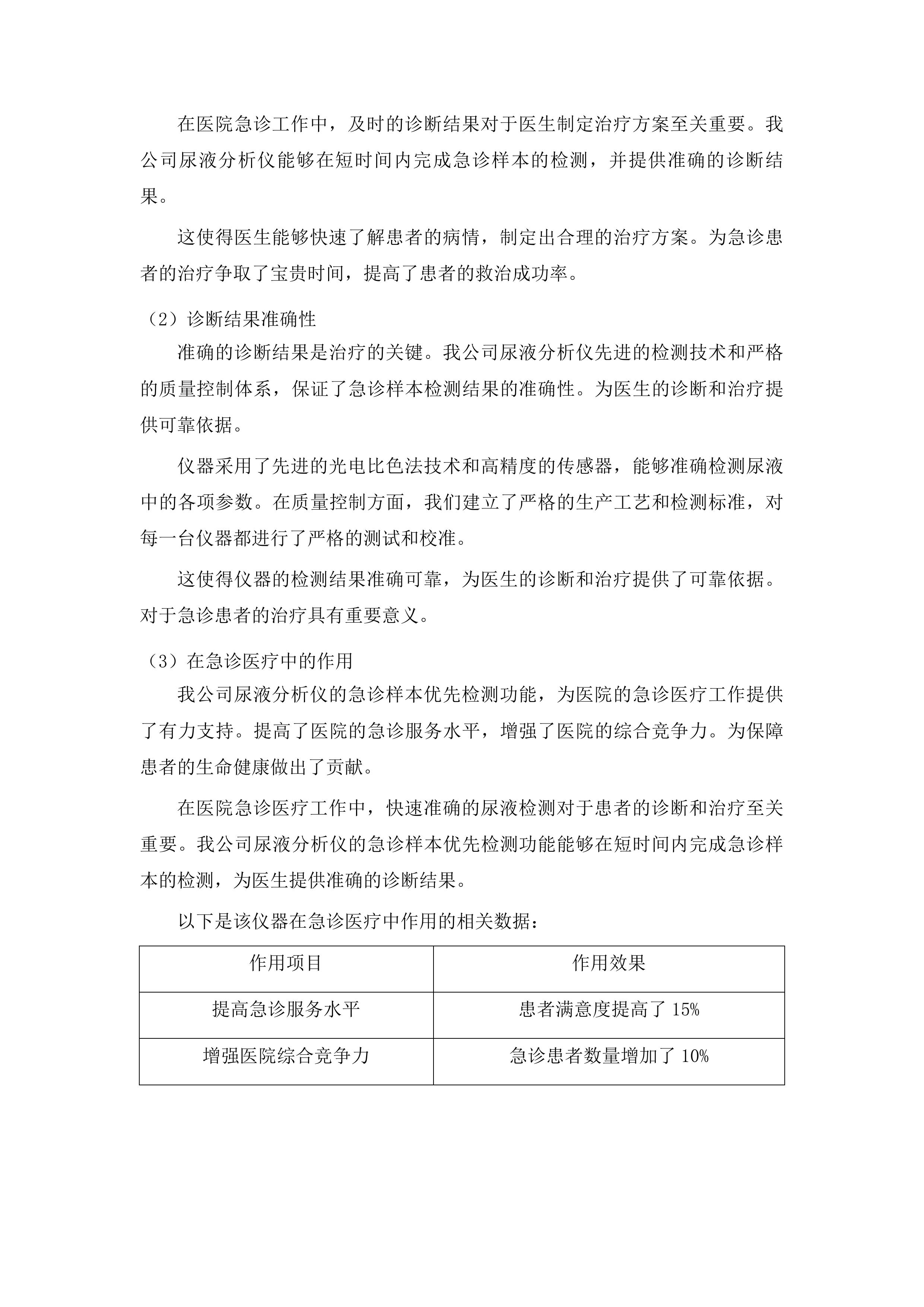 传染科设置化验室基础设备采购项目投标方案.docx 第15页