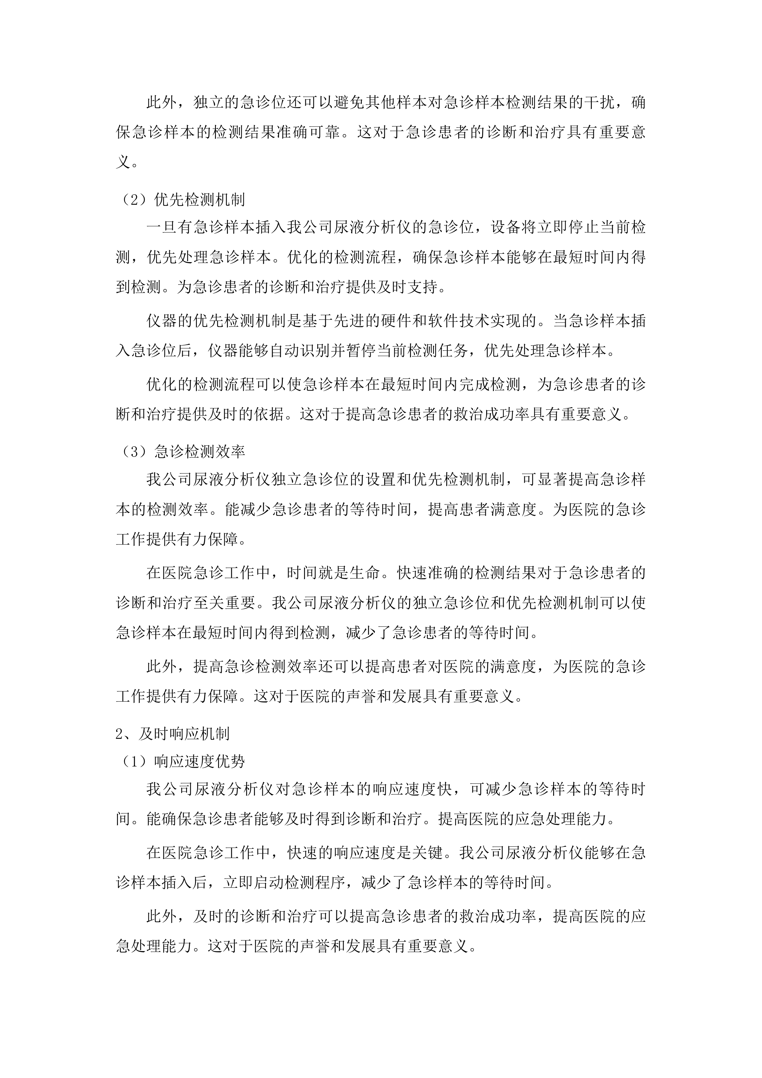 传染科设置化验室基础设备采购项目投标方案.docx 第13页