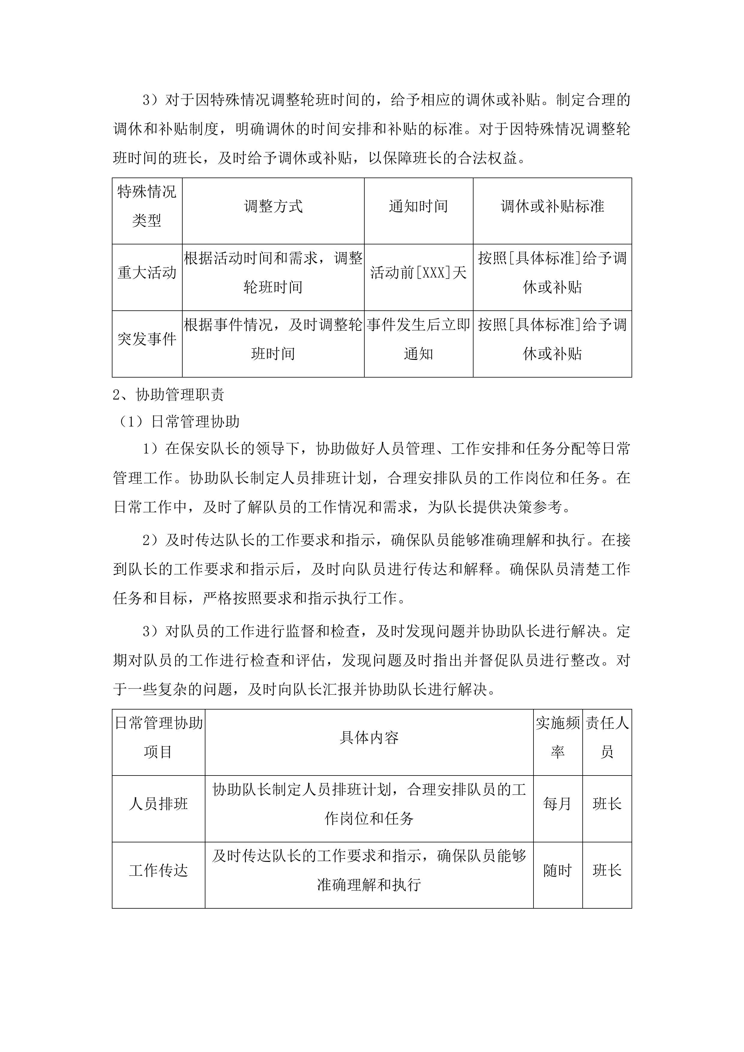 六一幼儿园后山体公园安保服务投标方案.docx 第13页