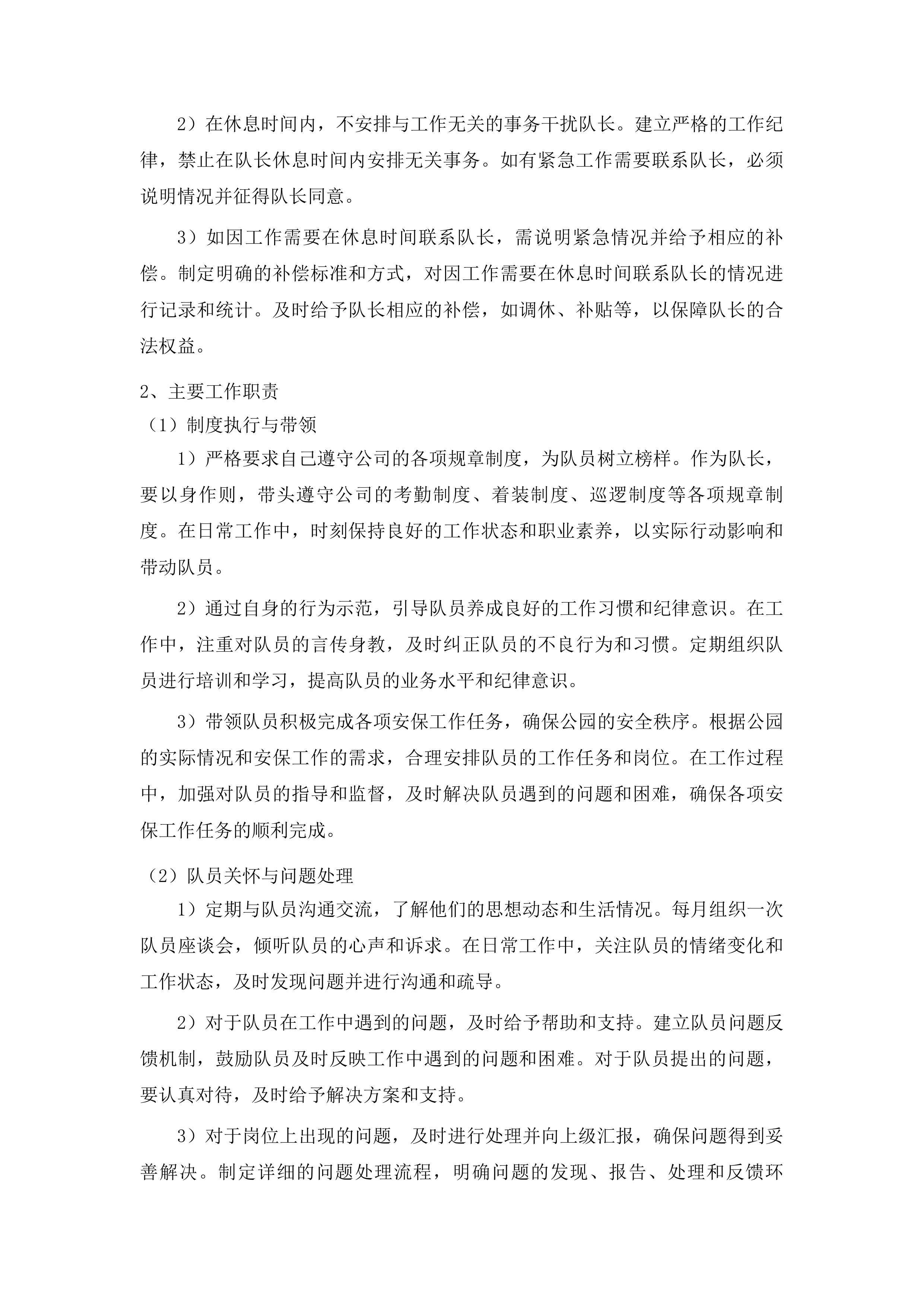 六一幼儿园后山体公园安保服务投标方案.docx 第7页