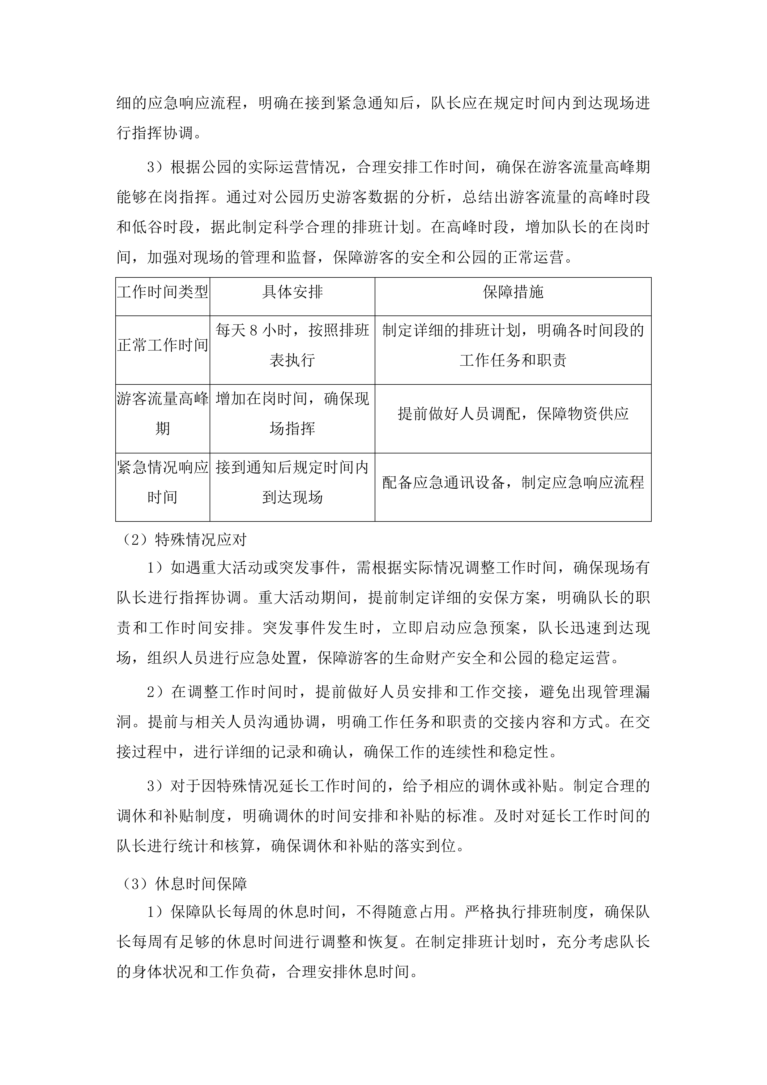 六一幼儿园后山体公园安保服务投标方案.docx 第6页