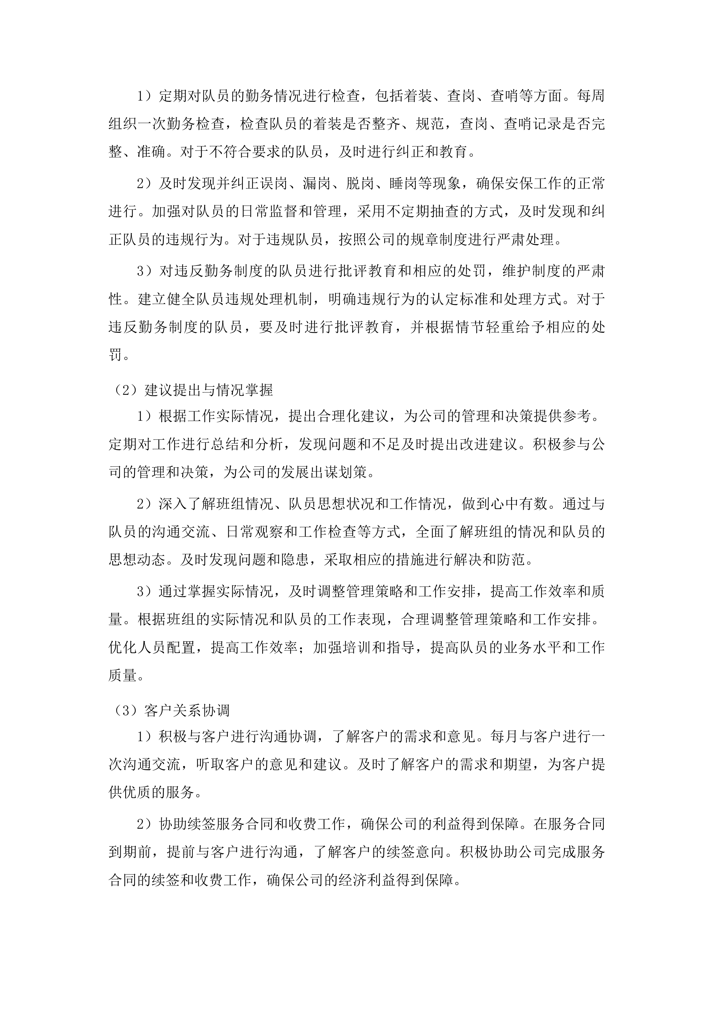 六一幼儿园后山体公园安保服务投标方案.docx 第9页