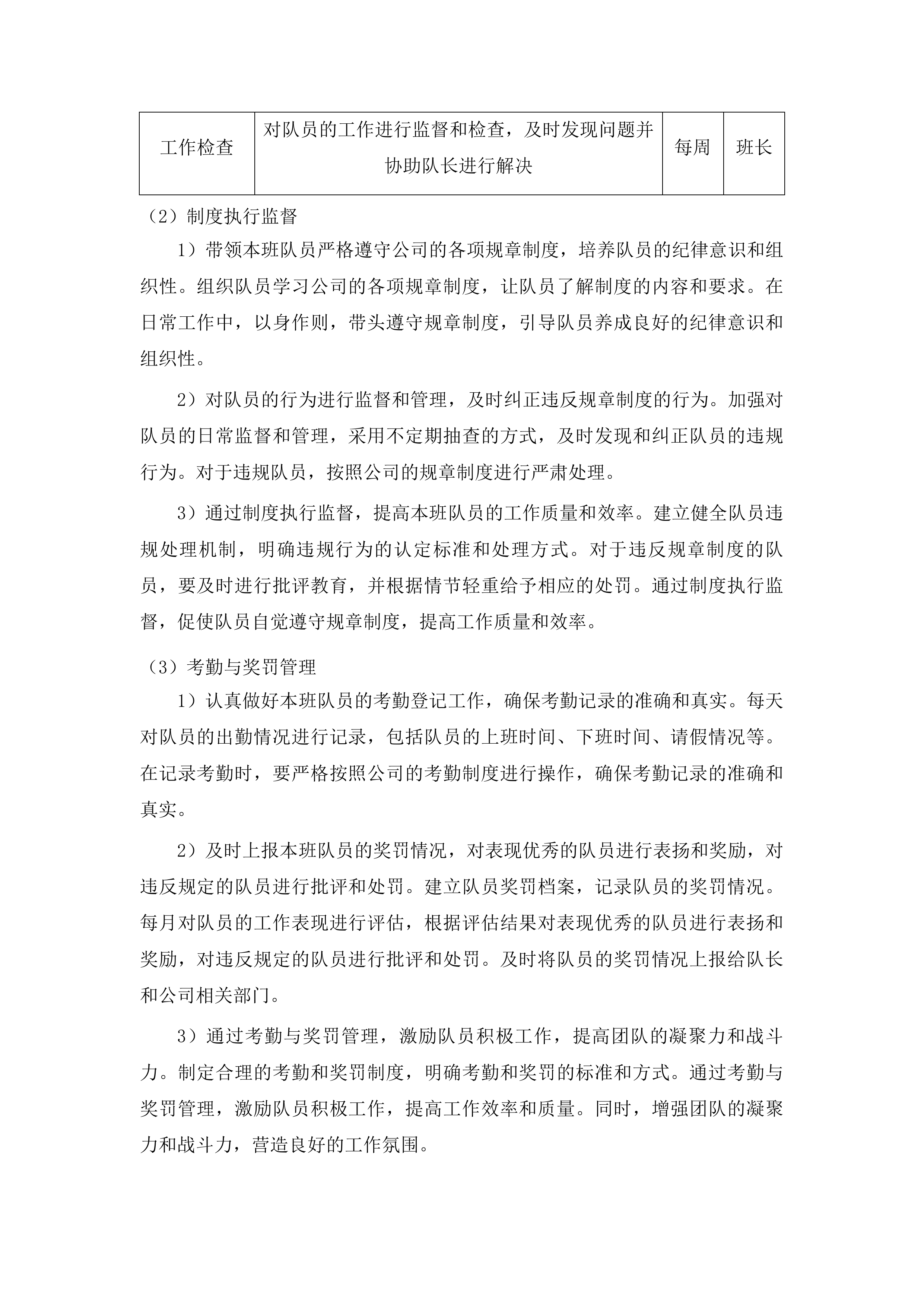 六一幼儿园后山体公园安保服务投标方案.docx 第14页