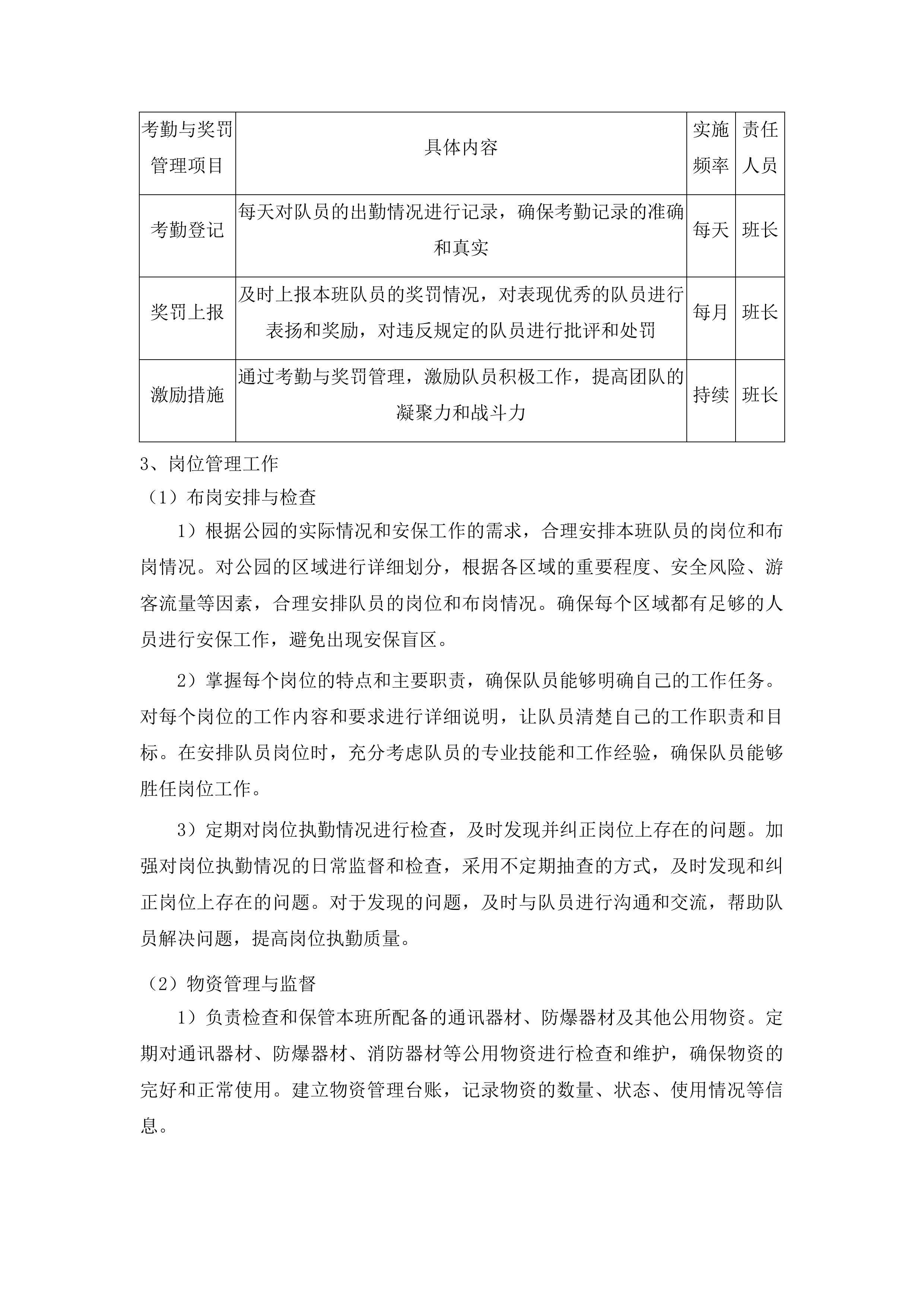 六一幼儿园后山体公园安保服务投标方案.docx 第15页