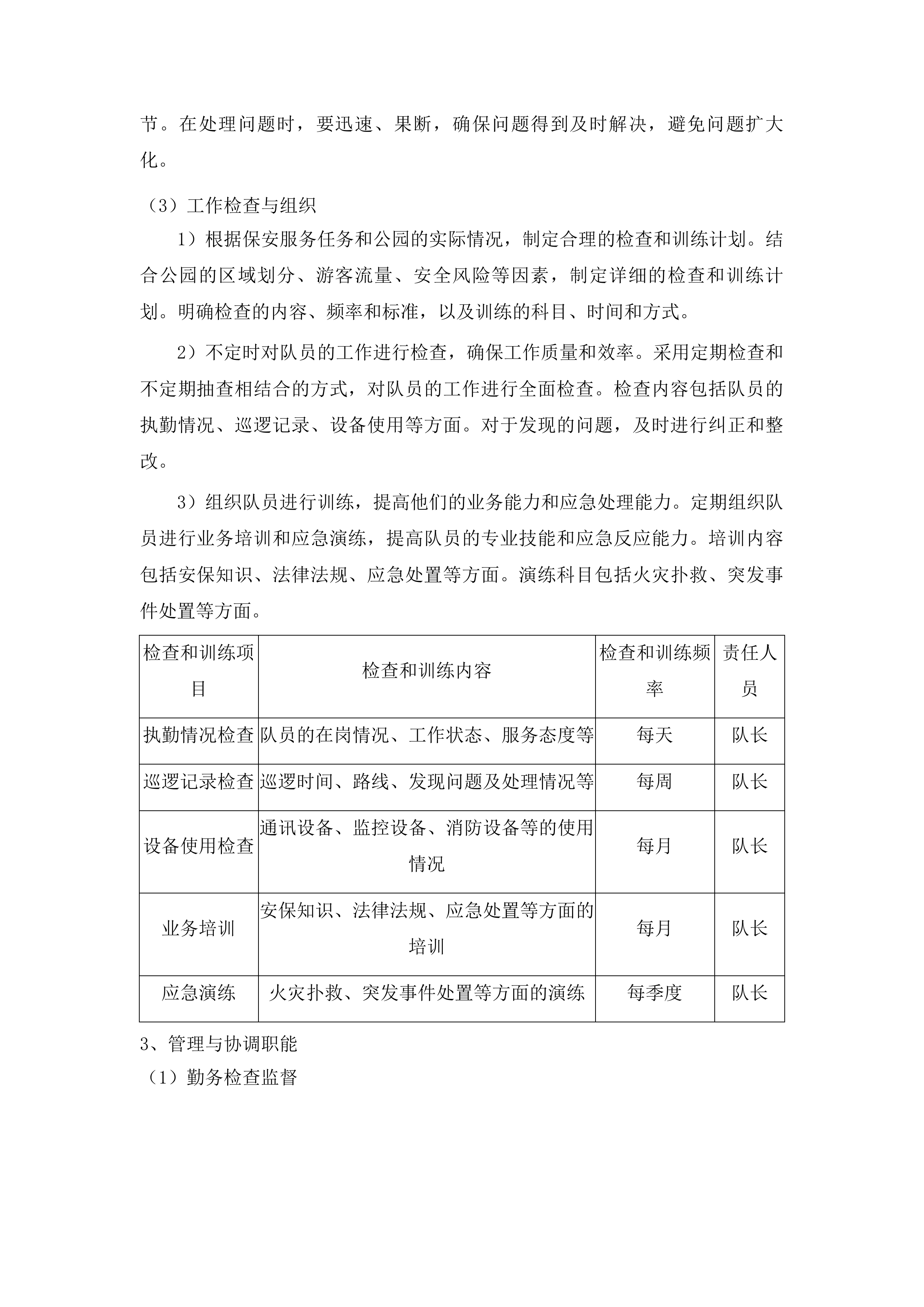 六一幼儿园后山体公园安保服务投标方案.docx 第8页