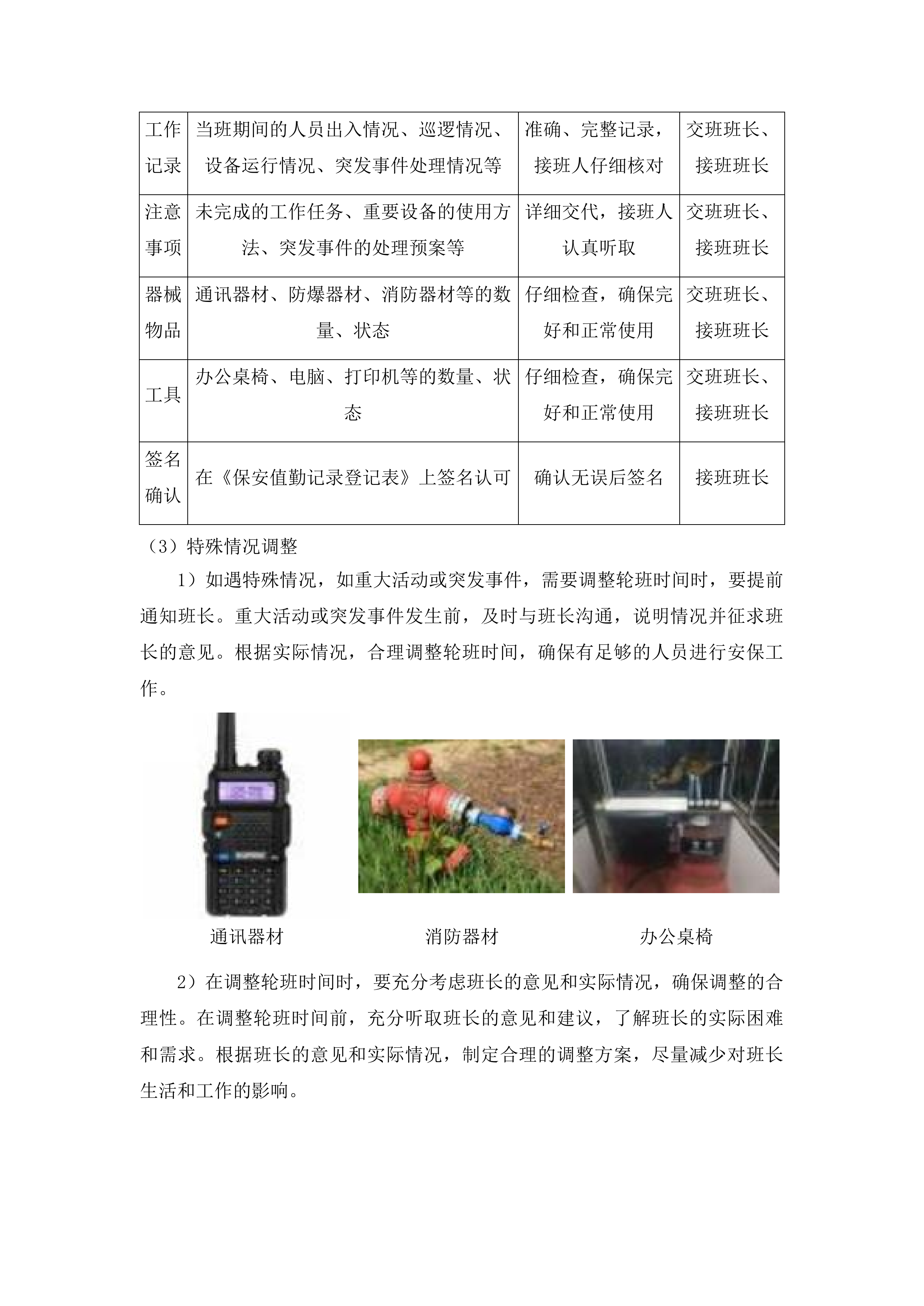 六一幼儿园后山体公园安保服务投标方案.docx 第12页