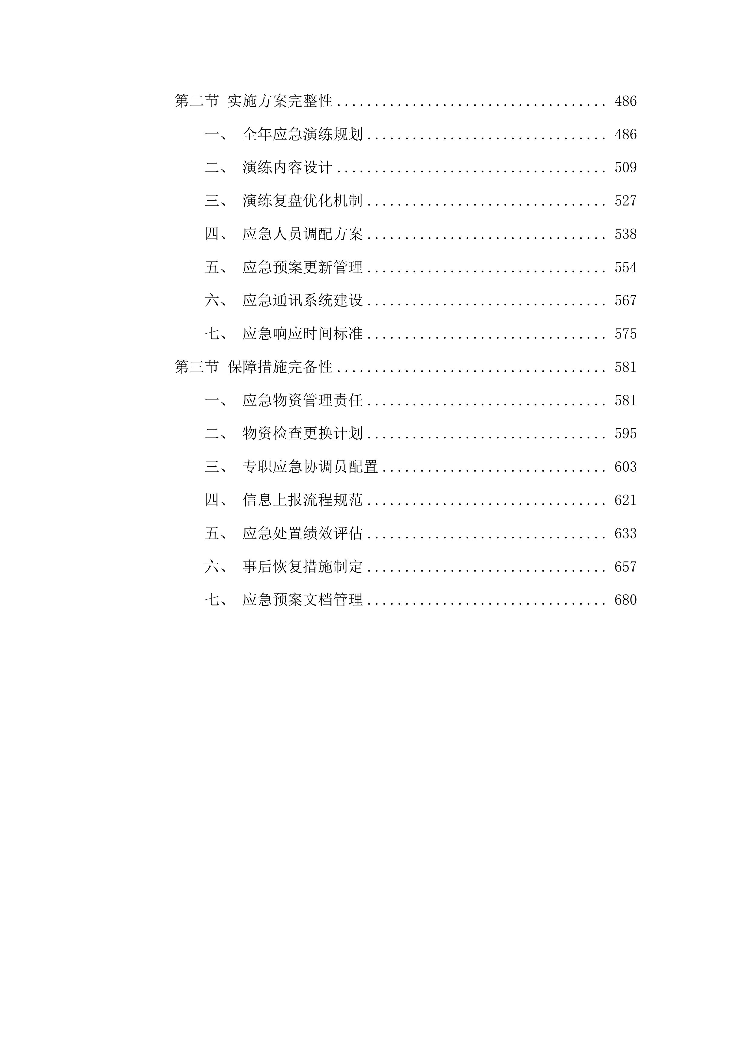 六一幼儿园后山体公园安保服务投标方案.docx 第3页