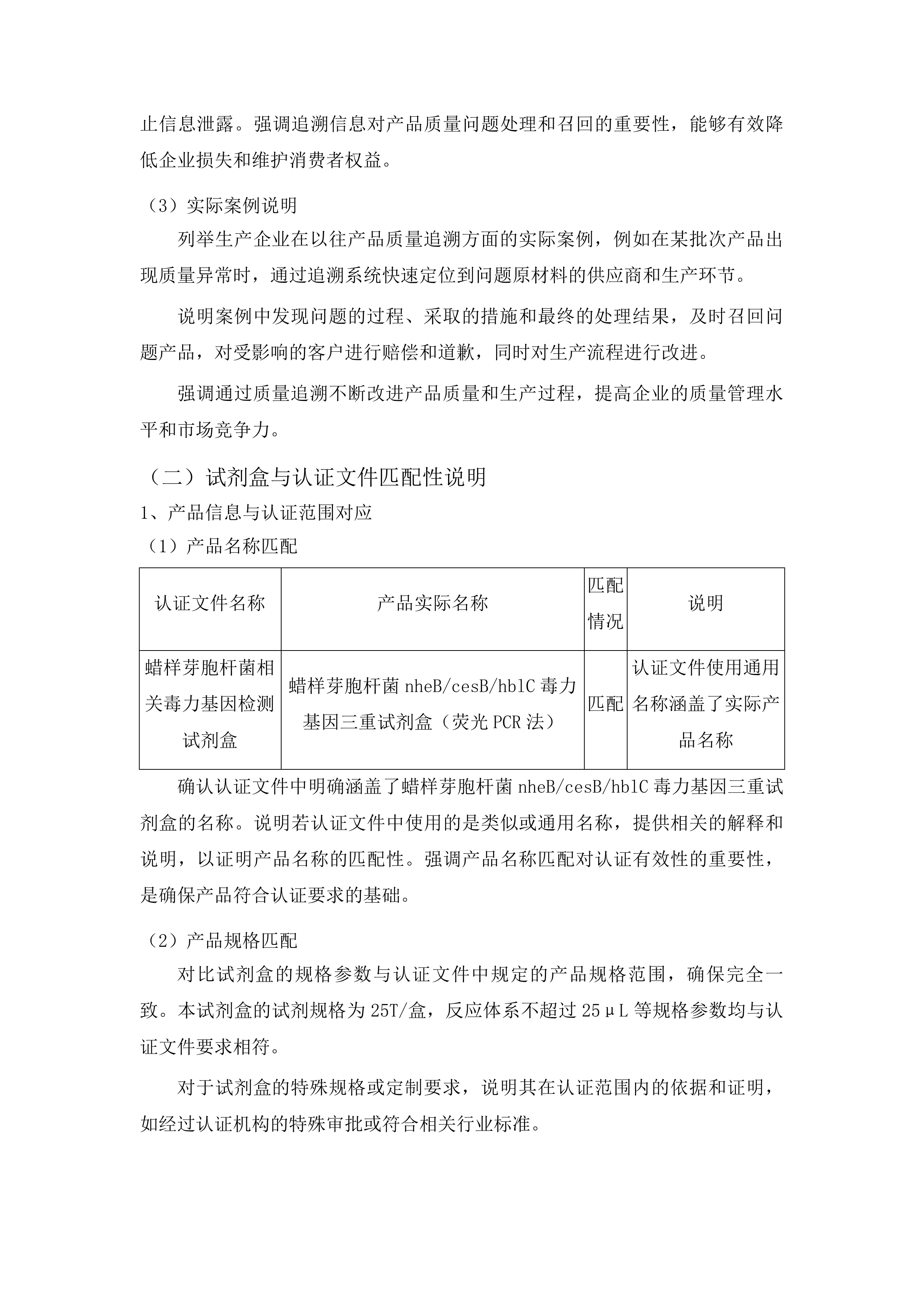 吉林市疾病预防控制中心购买重大传染病监测项目实验室检测试剂及耗材采购项目投标方案.docx 第10页