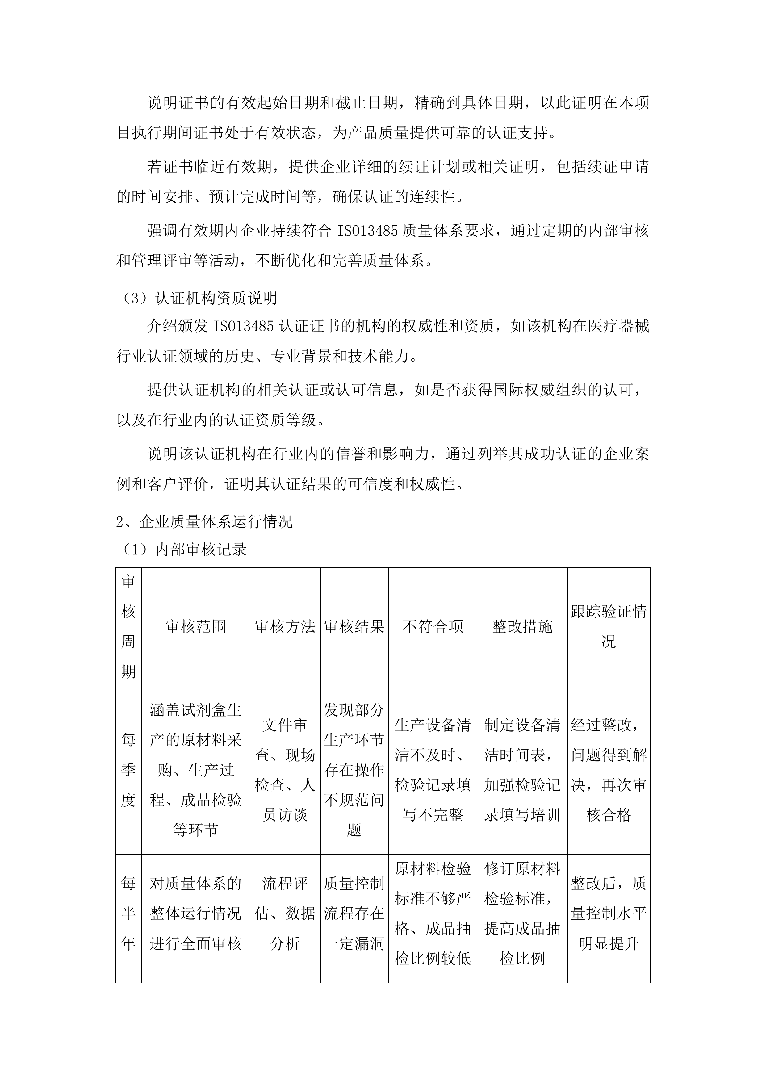 吉林市疾病预防控制中心购买重大传染病监测项目实验室检测试剂及耗材采购项目投标方案.docx 第7页