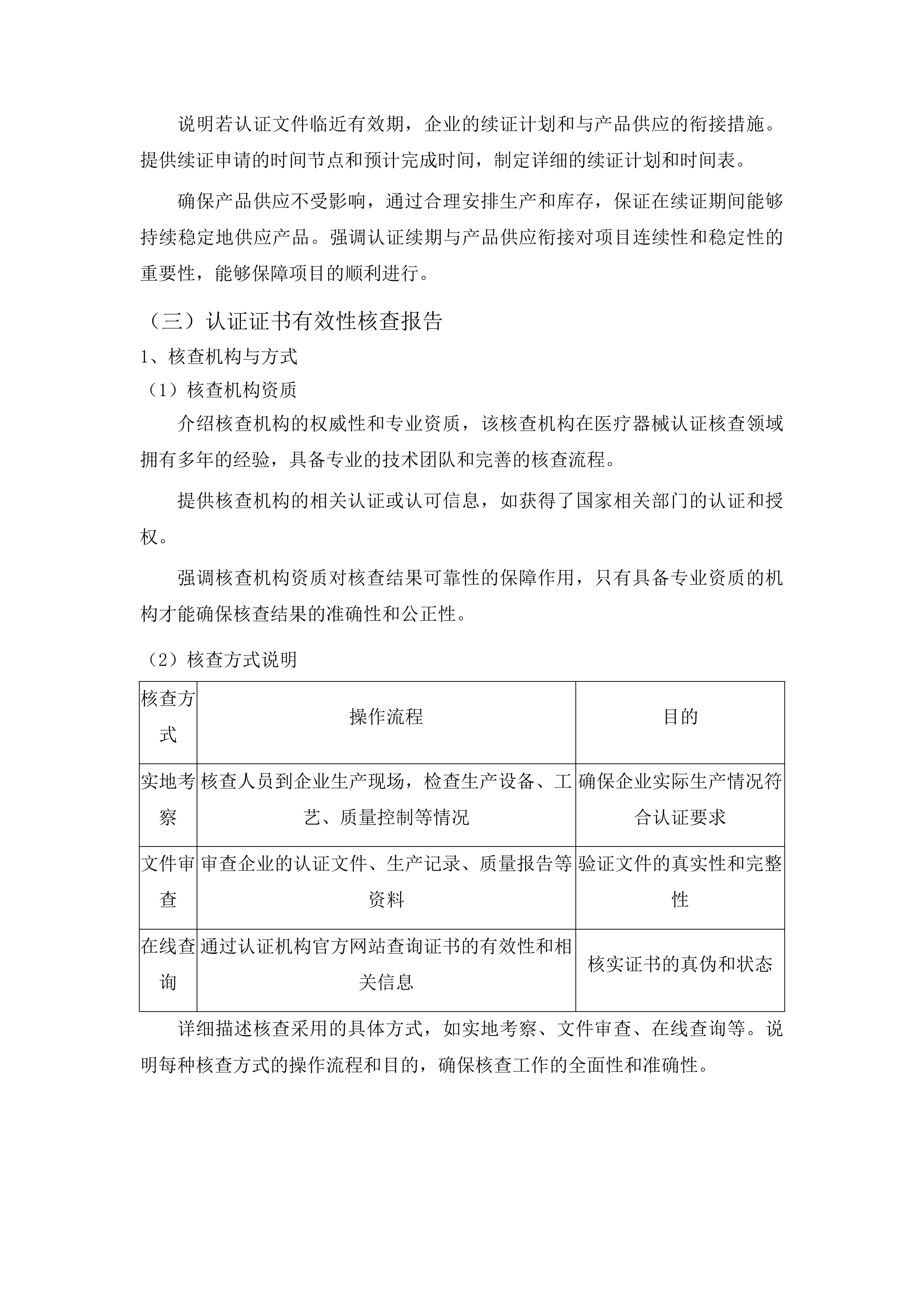 吉林市疾病预防控制中心购买重大传染病监测项目实验室检测试剂及耗材采购项目投标方案.docx 第13页