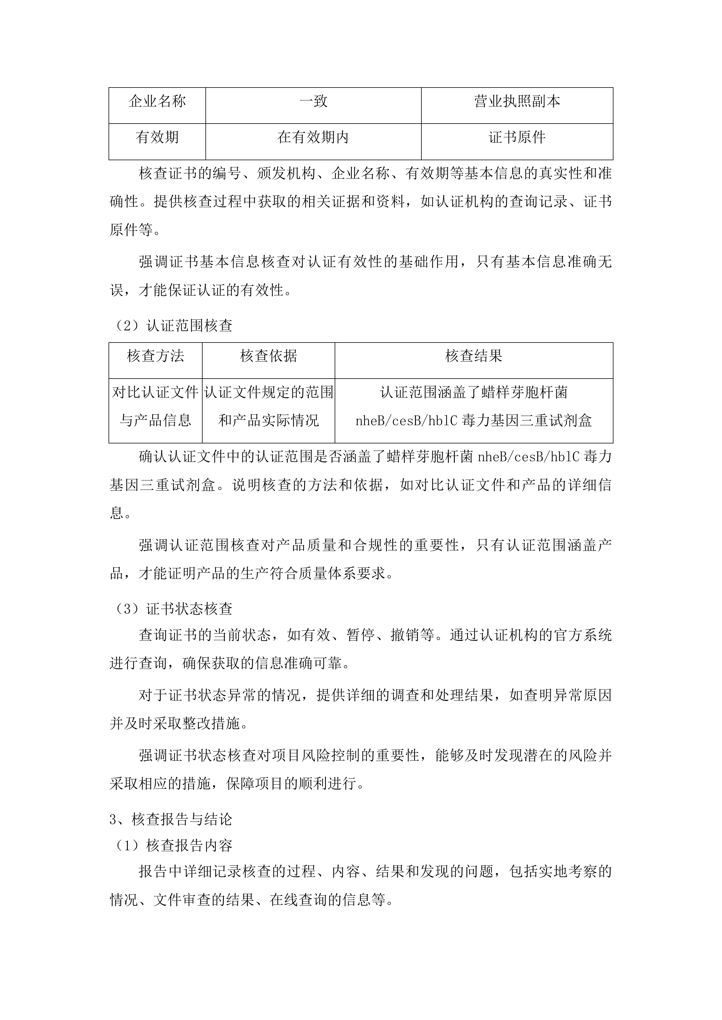 吉林市疾病预防控制中心购买重大传染病监测项目实验室检测试剂及耗材采购项目投标方案.docx 第15页