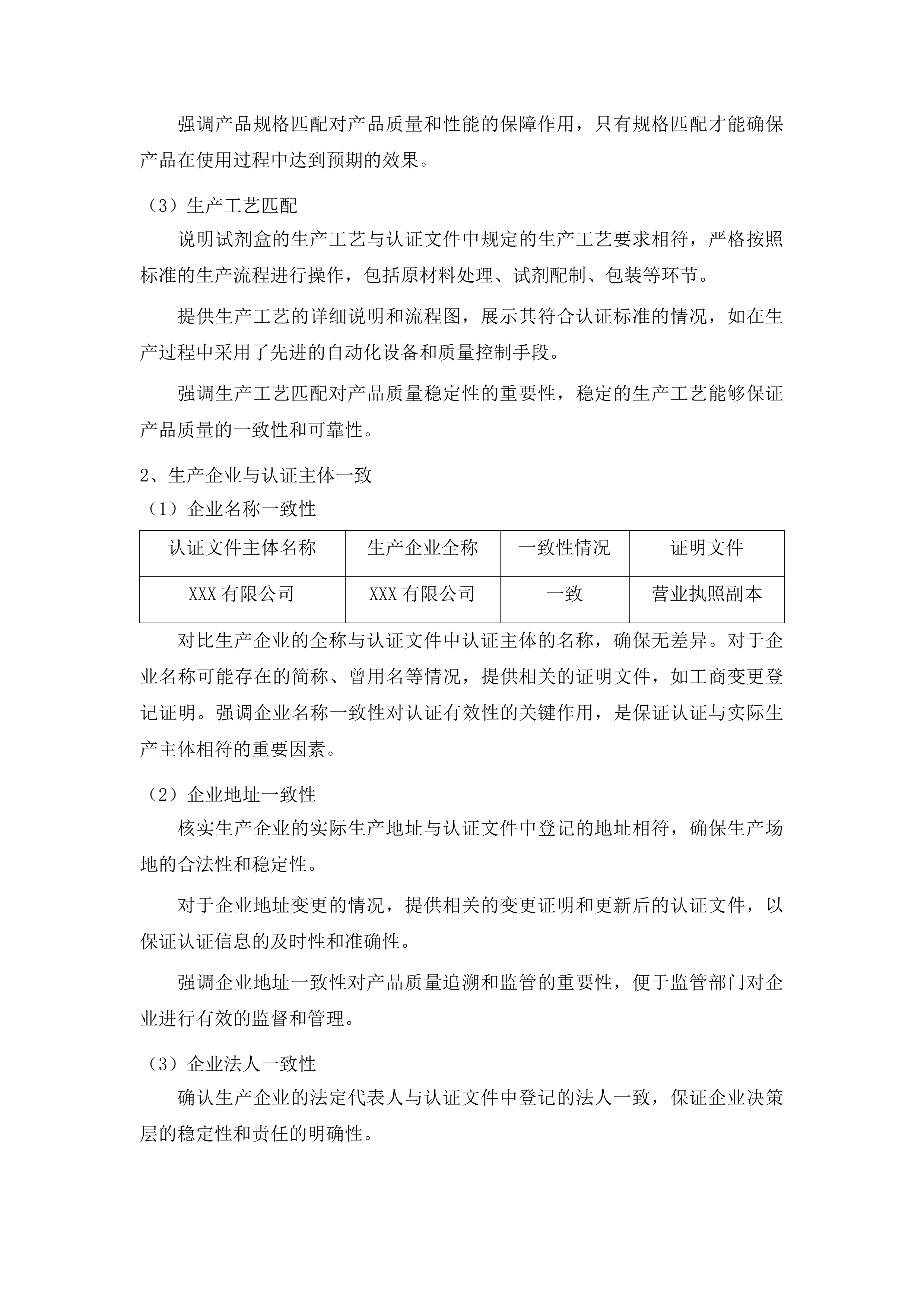 吉林市疾病预防控制中心购买重大传染病监测项目实验室检测试剂及耗材采购项目投标方案.docx 第11页
