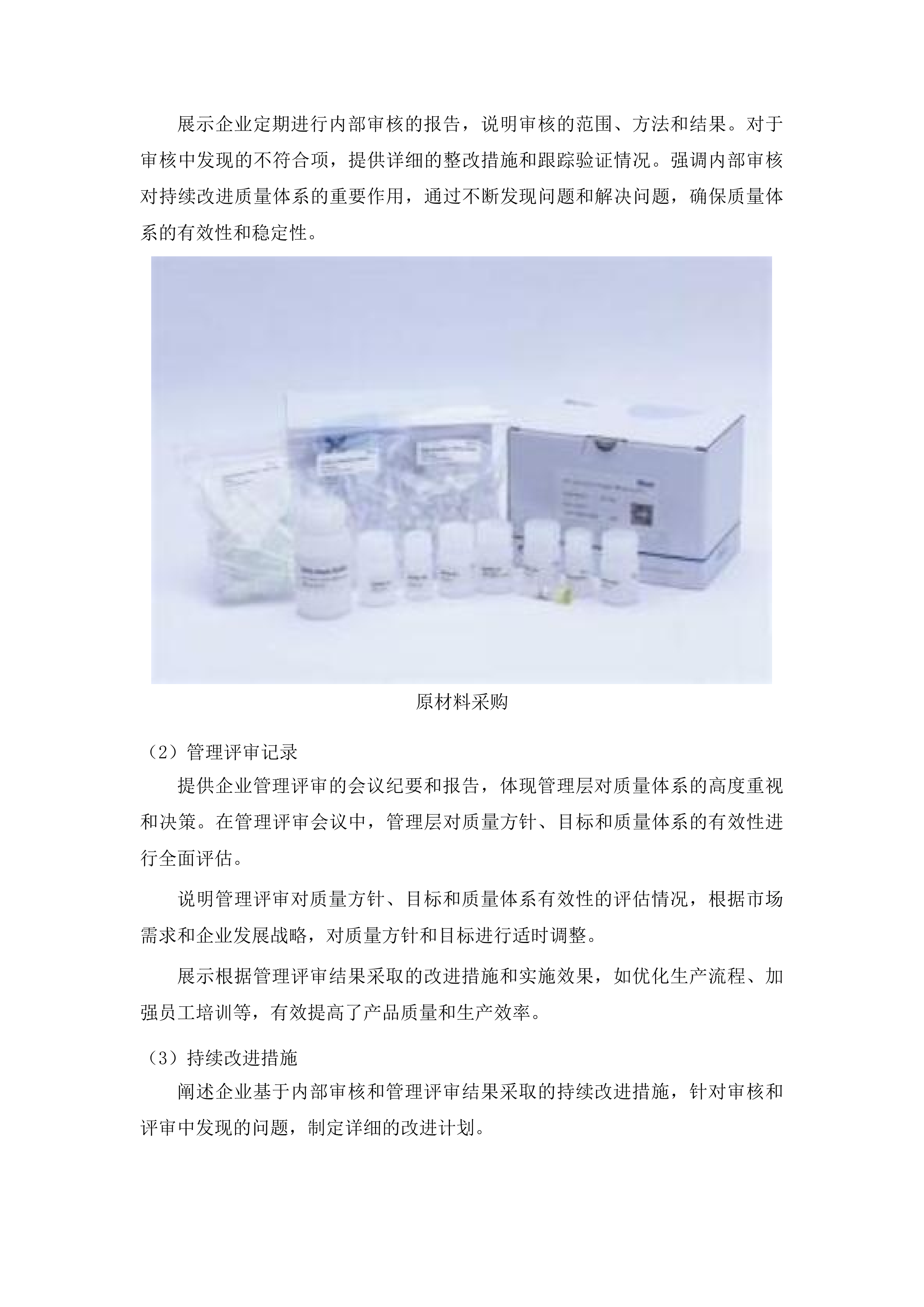 吉林市疾病预防控制中心购买重大传染病监测项目实验室检测试剂及耗材采购项目投标方案.docx 第8页