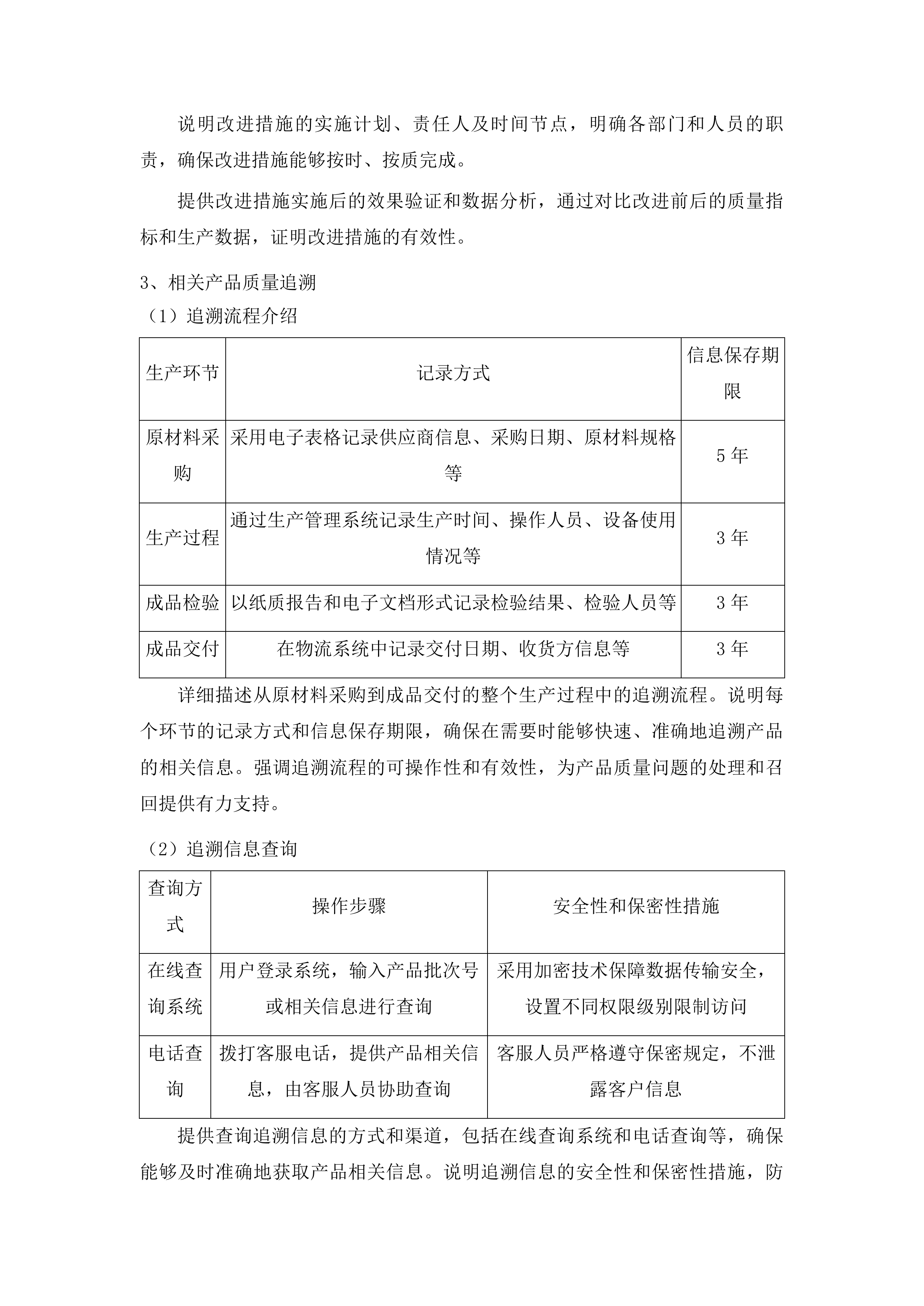 吉林市疾病预防控制中心购买重大传染病监测项目实验室检测试剂及耗材采购项目投标方案.docx 第9页