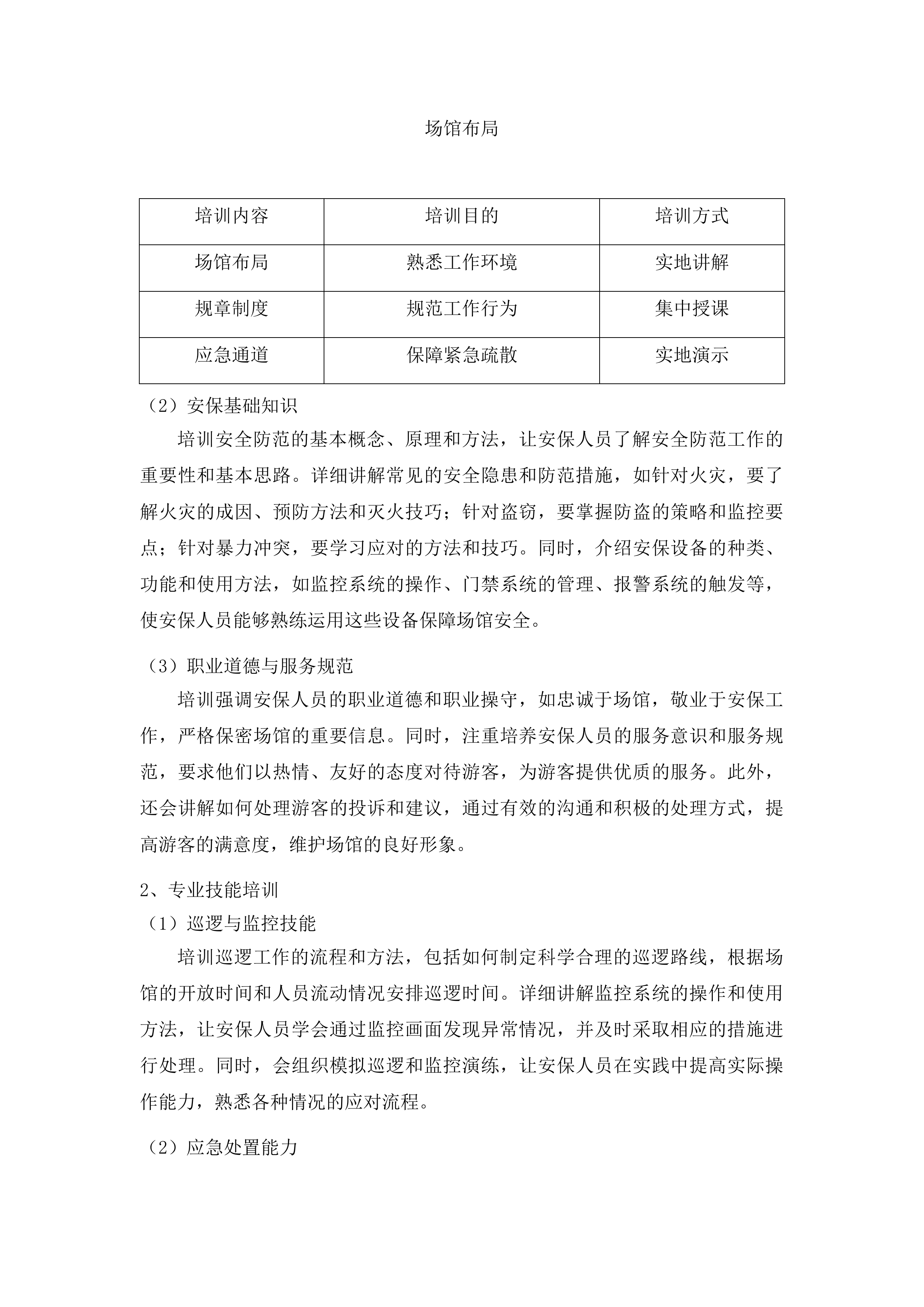 吉林省博物院第三方服务机构选择投标方案.docx 第10页