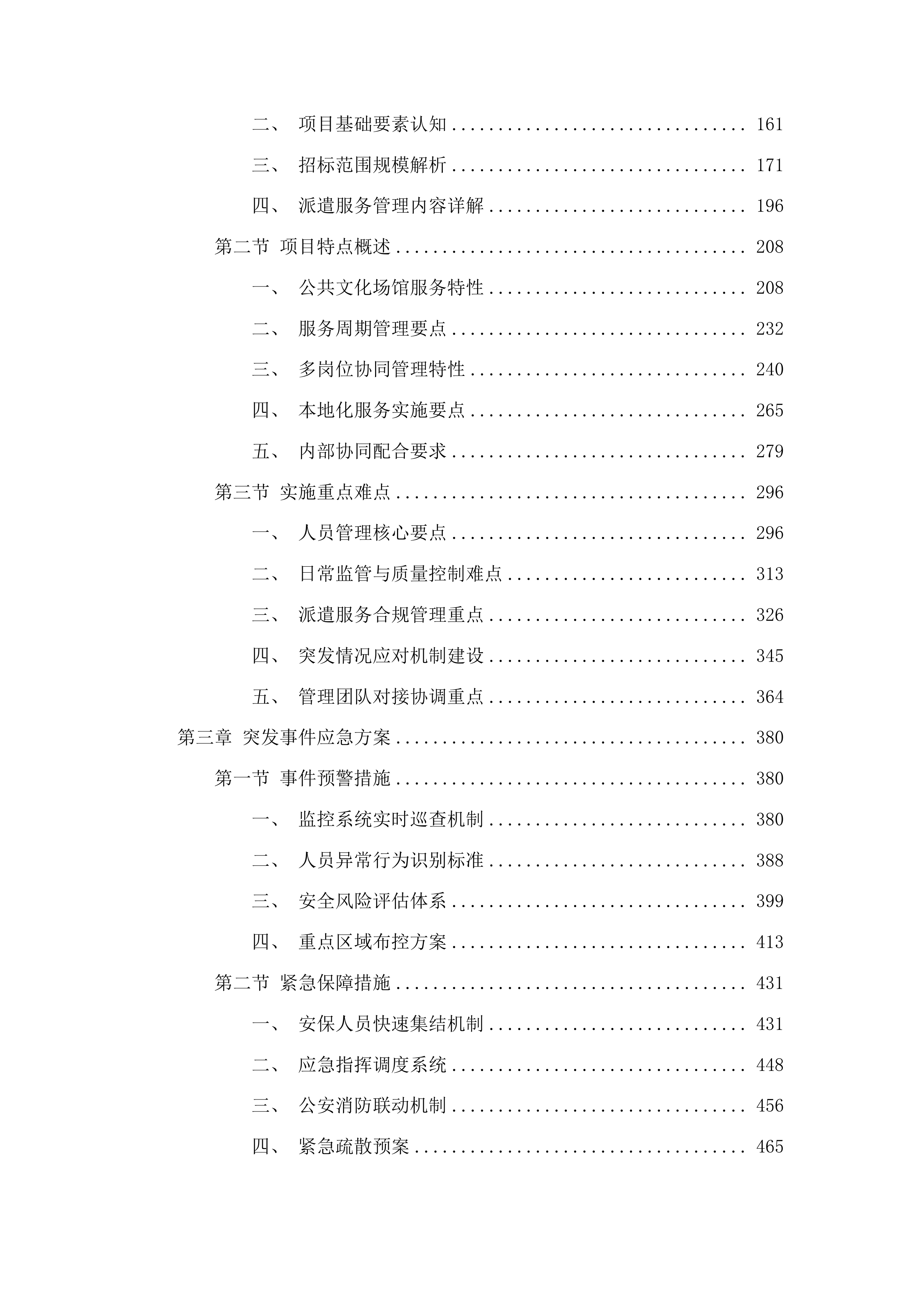 吉林省博物院第三方服务机构选择投标方案.docx 第2页