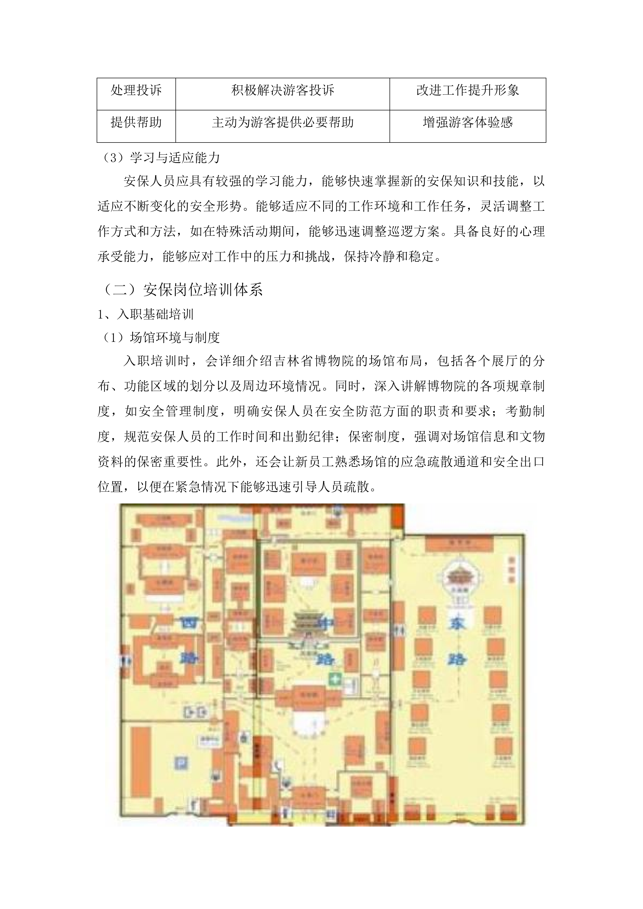 吉林省博物院第三方服务机构选择投标方案.docx 第9页