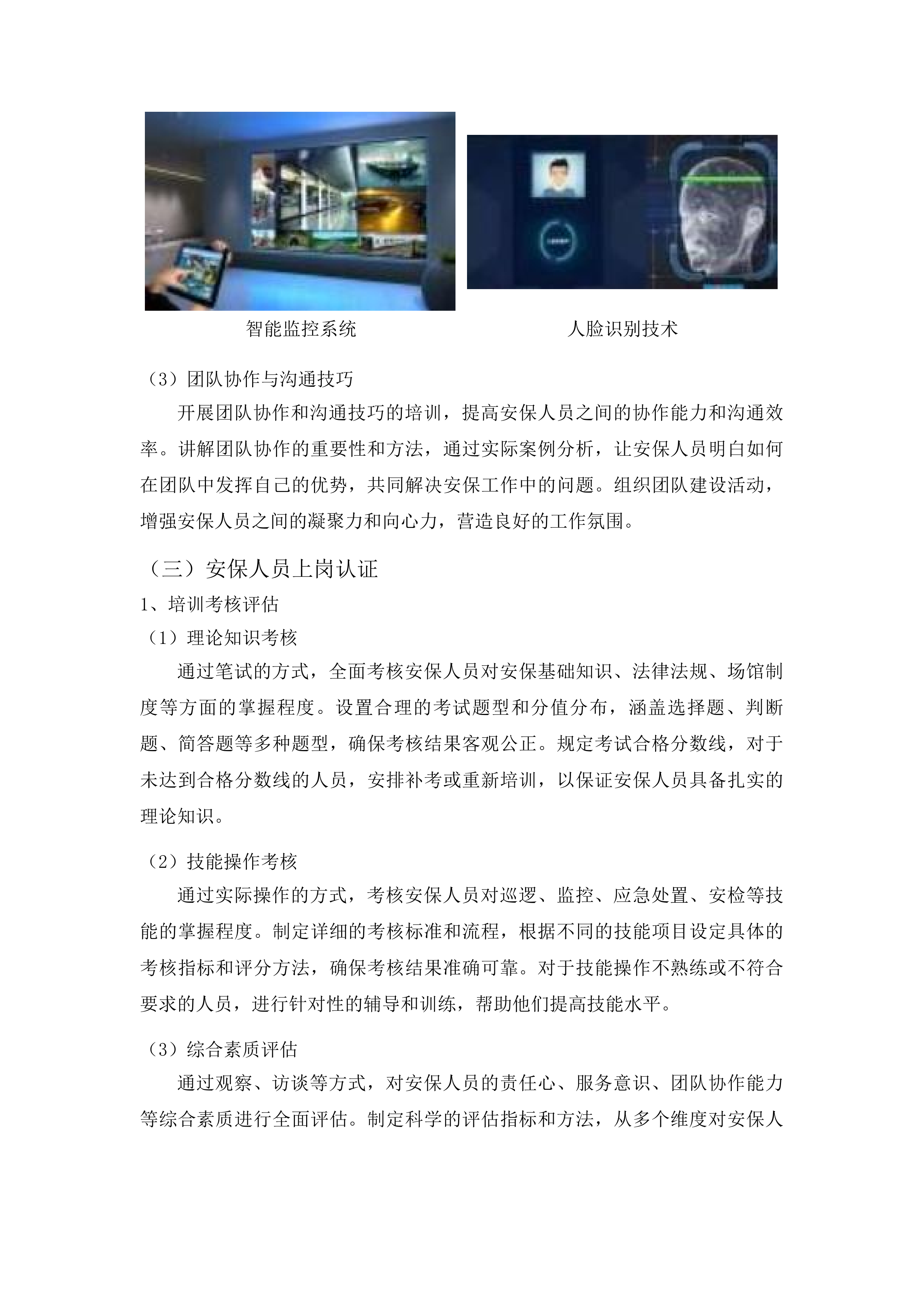 吉林省博物院第三方服务机构选择投标方案.docx 第12页