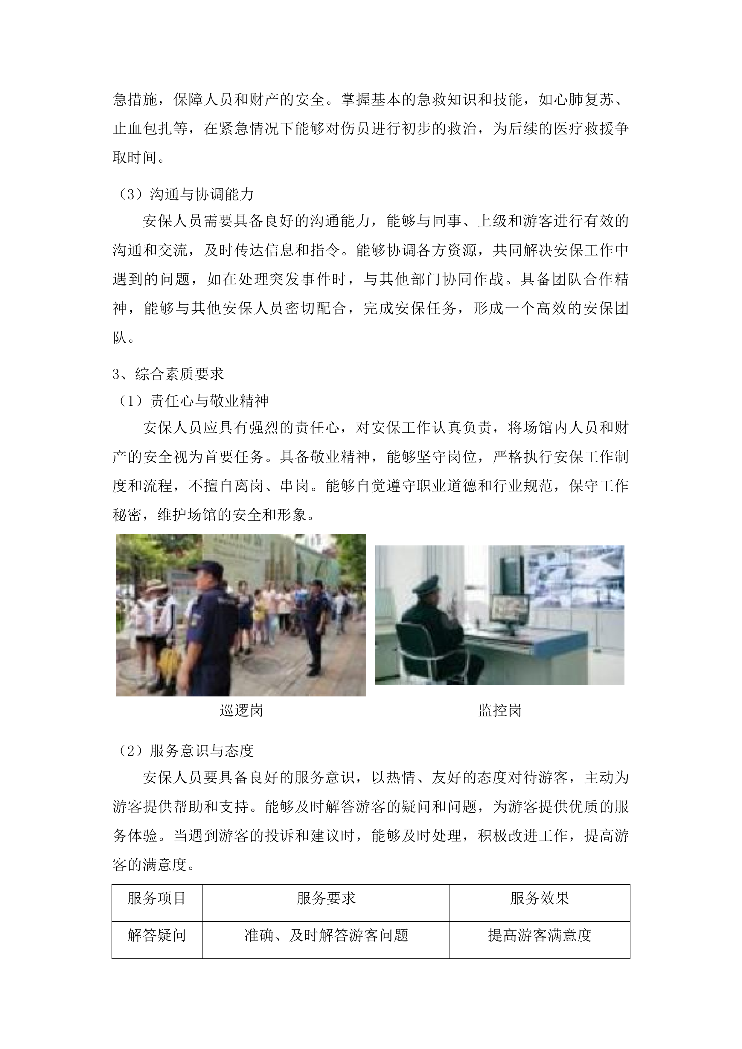 吉林省博物院第三方服务机构选择投标方案.docx 第8页