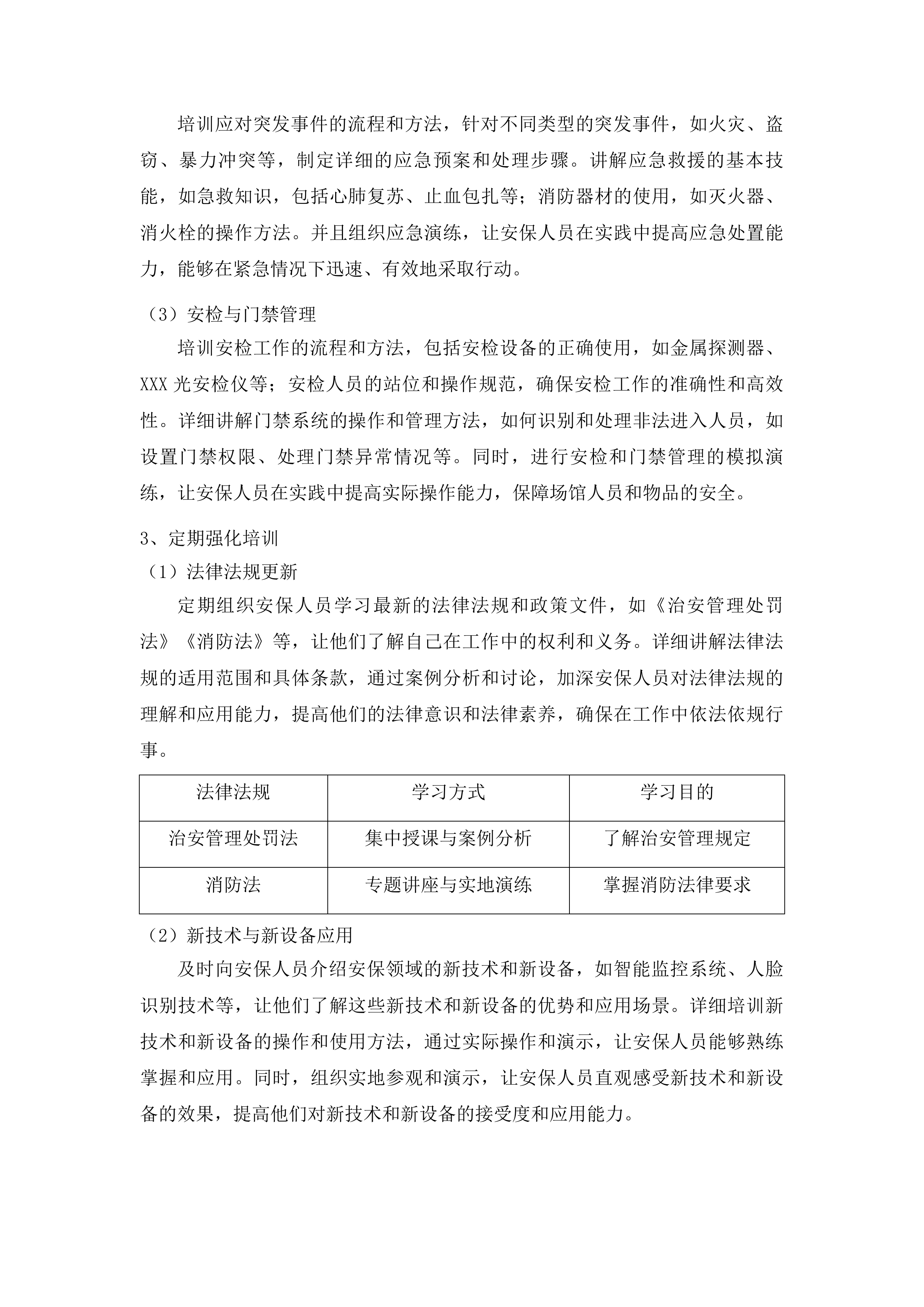 吉林省博物院第三方服务机构选择投标方案.docx 第11页