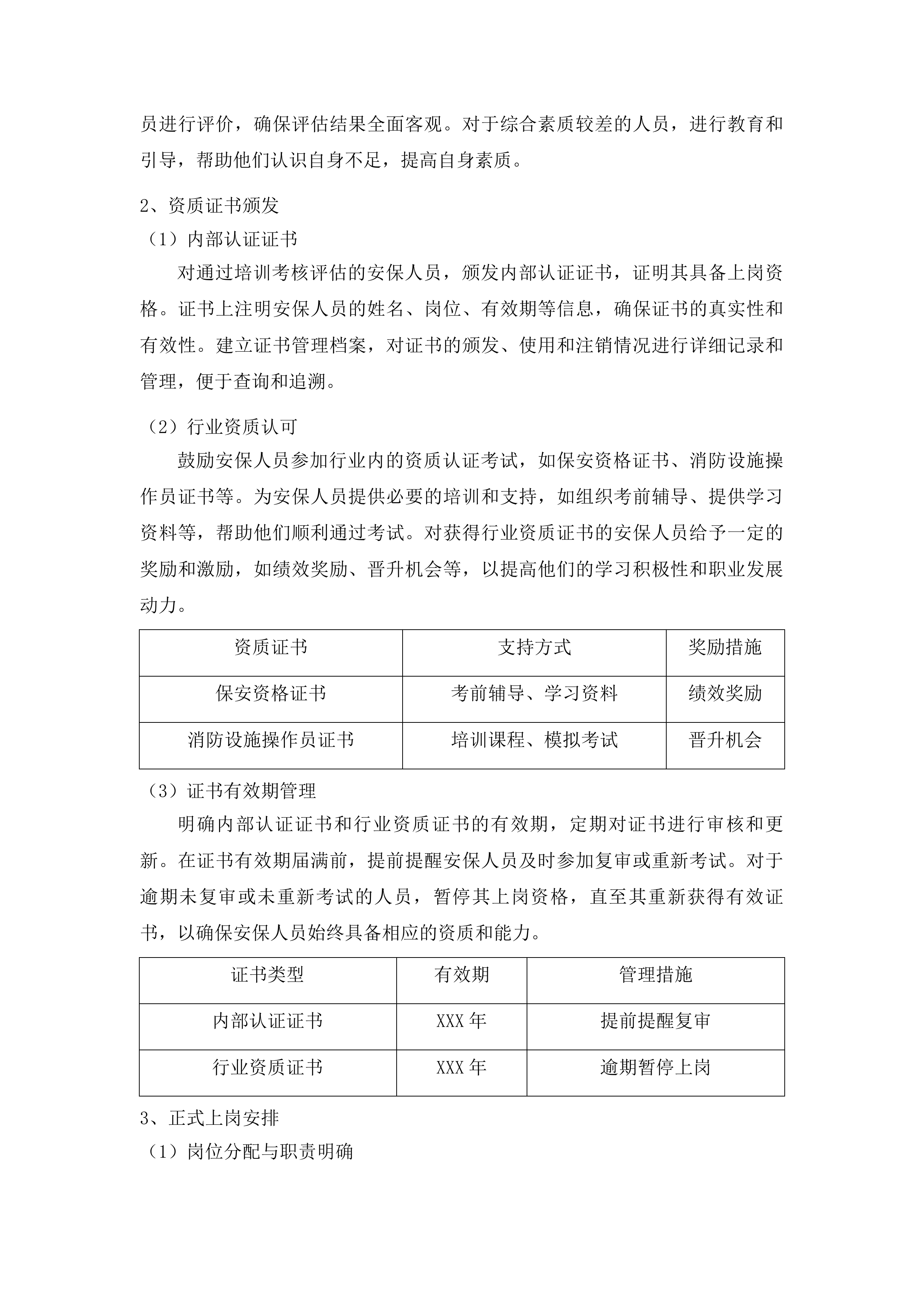 吉林省博物院第三方服务机构选择投标方案.docx 第13页