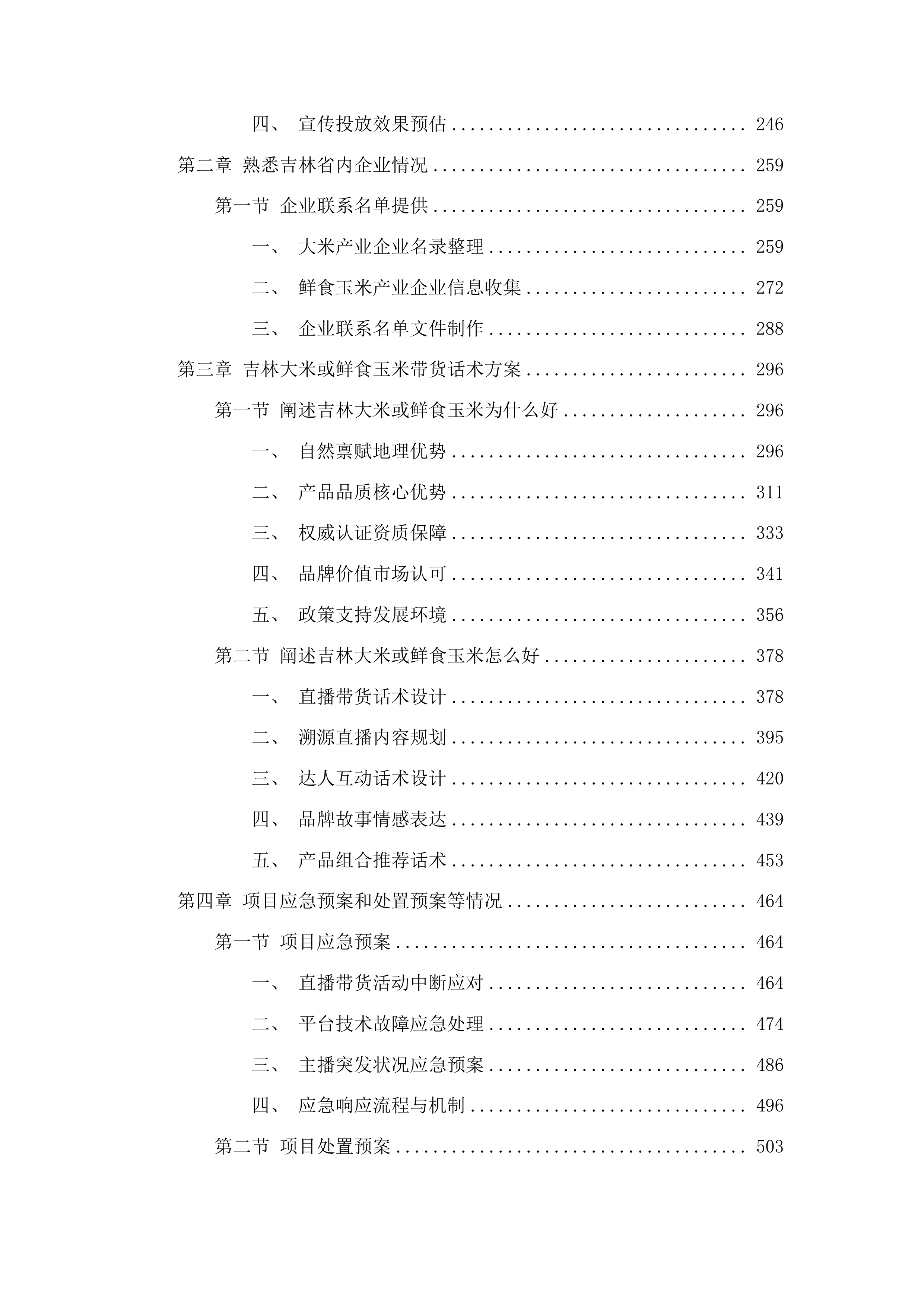 吉林粮食品牌直播带货活动投标方案.docx 第2页