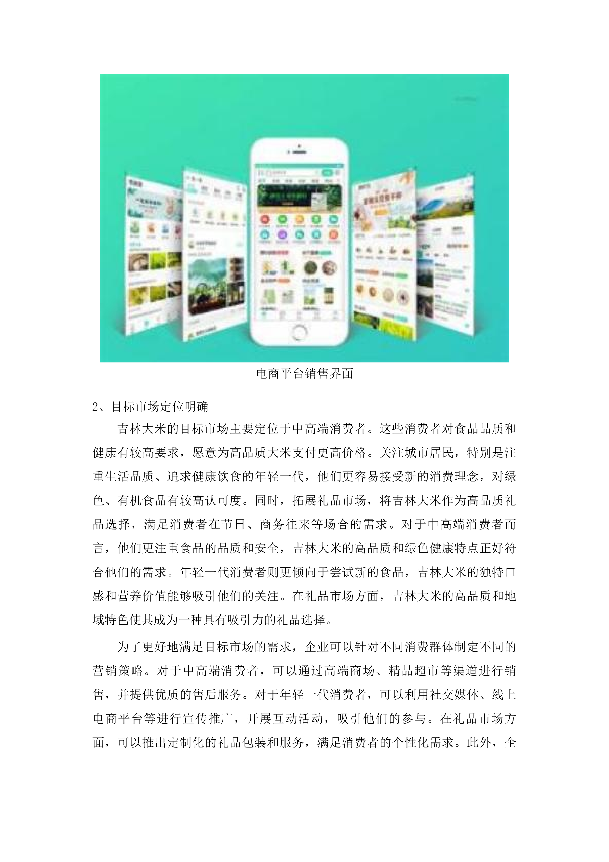 吉林粮食品牌直播带货活动投标方案.docx 第9页